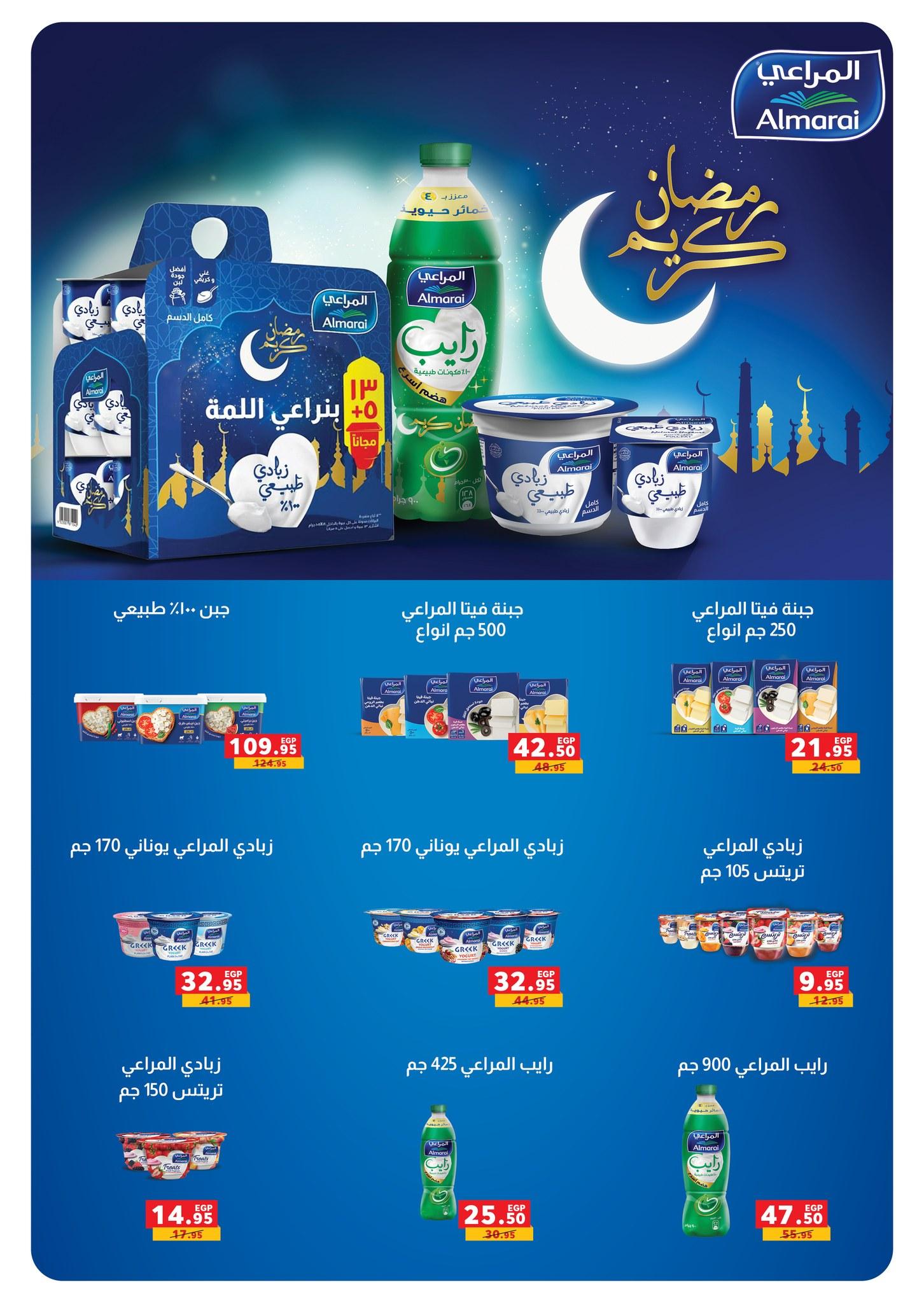 عروض بنده 16 فبراير - 3 مارس 2026 صفحة 49 - panda offers 16 February - 3 March 2026 page 49
