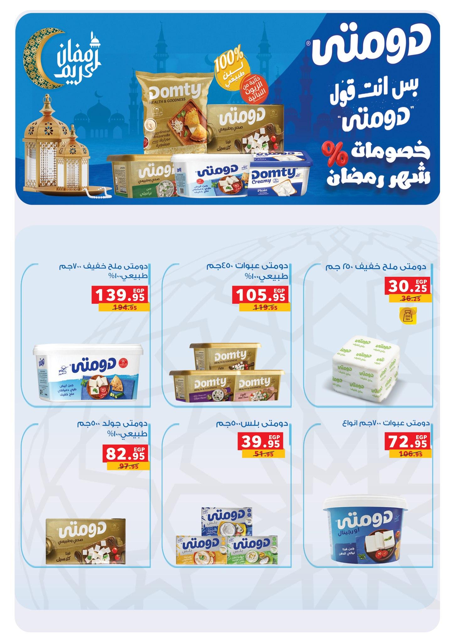 عروض بنده 16 فبراير - 3 مارس 2026 صفحة 50 - panda offers 16 February - 3 March 2026 page 50