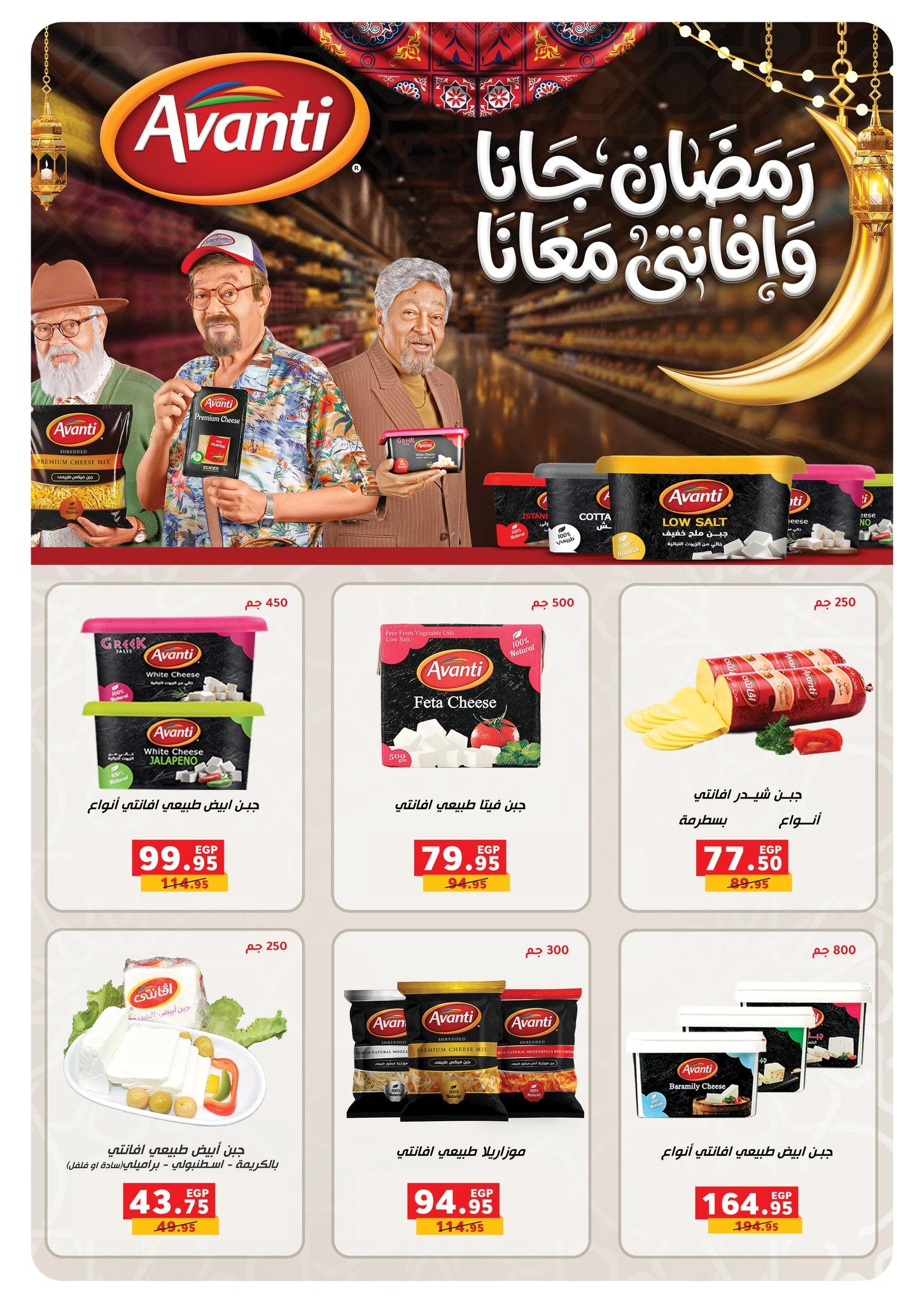 عروض بنده 16 فبراير - 3 مارس 2026 صفحة 54 - panda offers 16 February - 3 March 2026 page 54