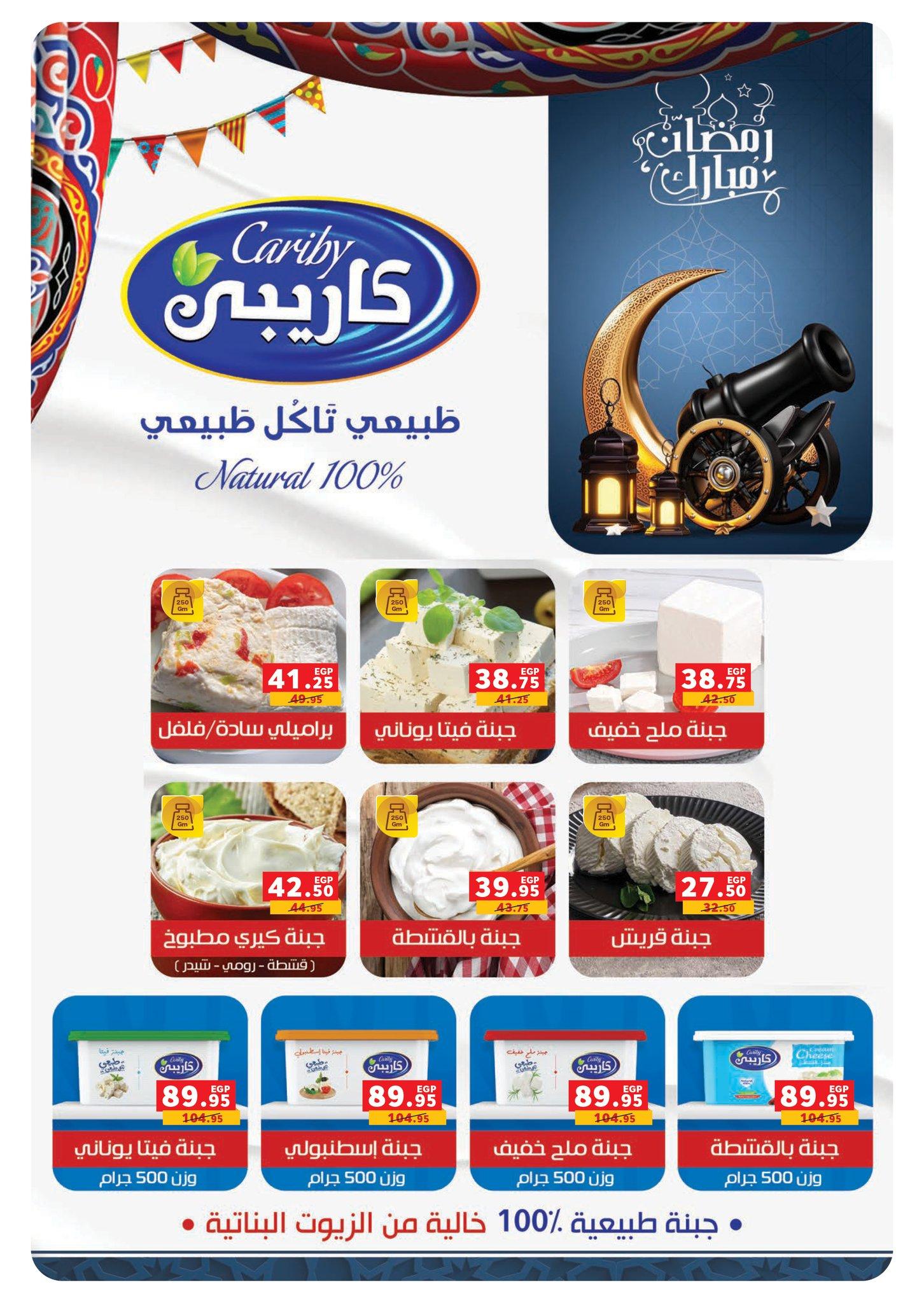 عروض بنده 16 فبراير - 3 مارس 2026 صفحة 55 - panda offers 16 February - 3 March 2026 page 55