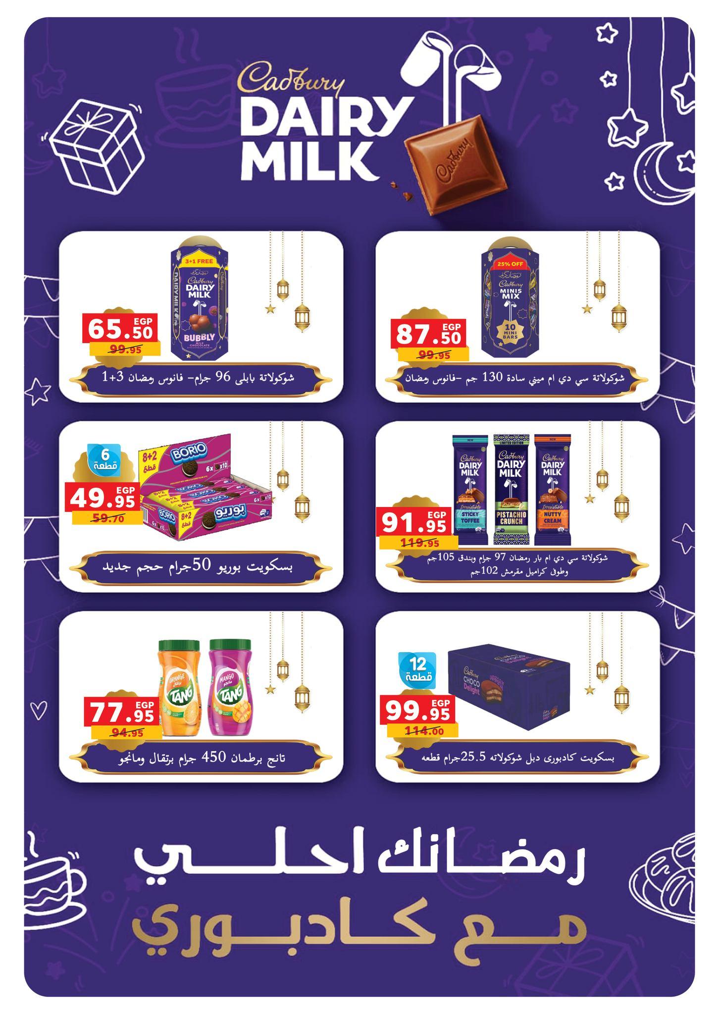 عروض بنده 16 فبراير - 3 مارس 2026 صفحة 57 - panda offers 16 February - 3 March 2026 page 57