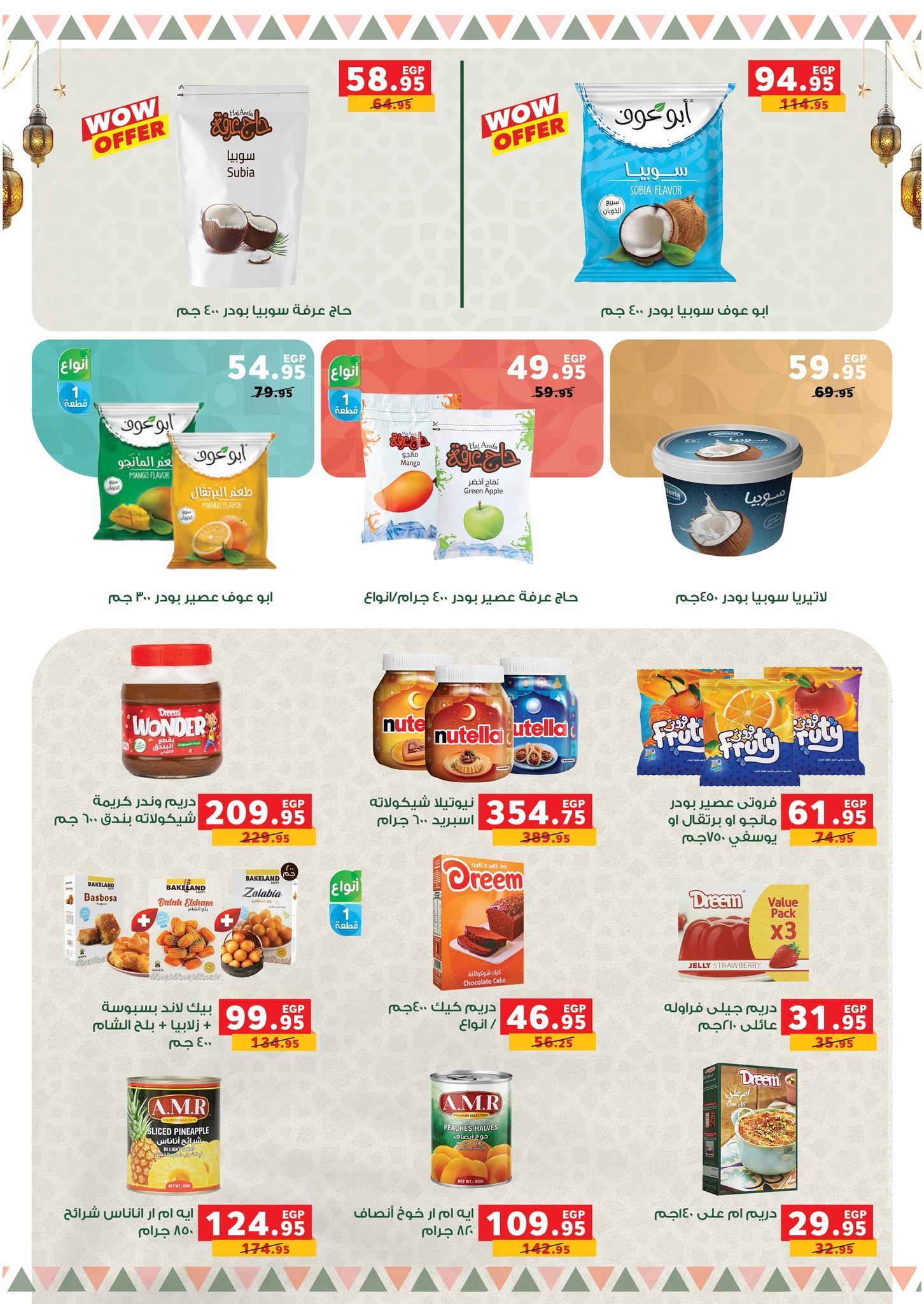 عروض بنده 16 فبراير - 3 مارس 2026 صفحة 60 - panda offers 16 February - 3 March 2026 page 60