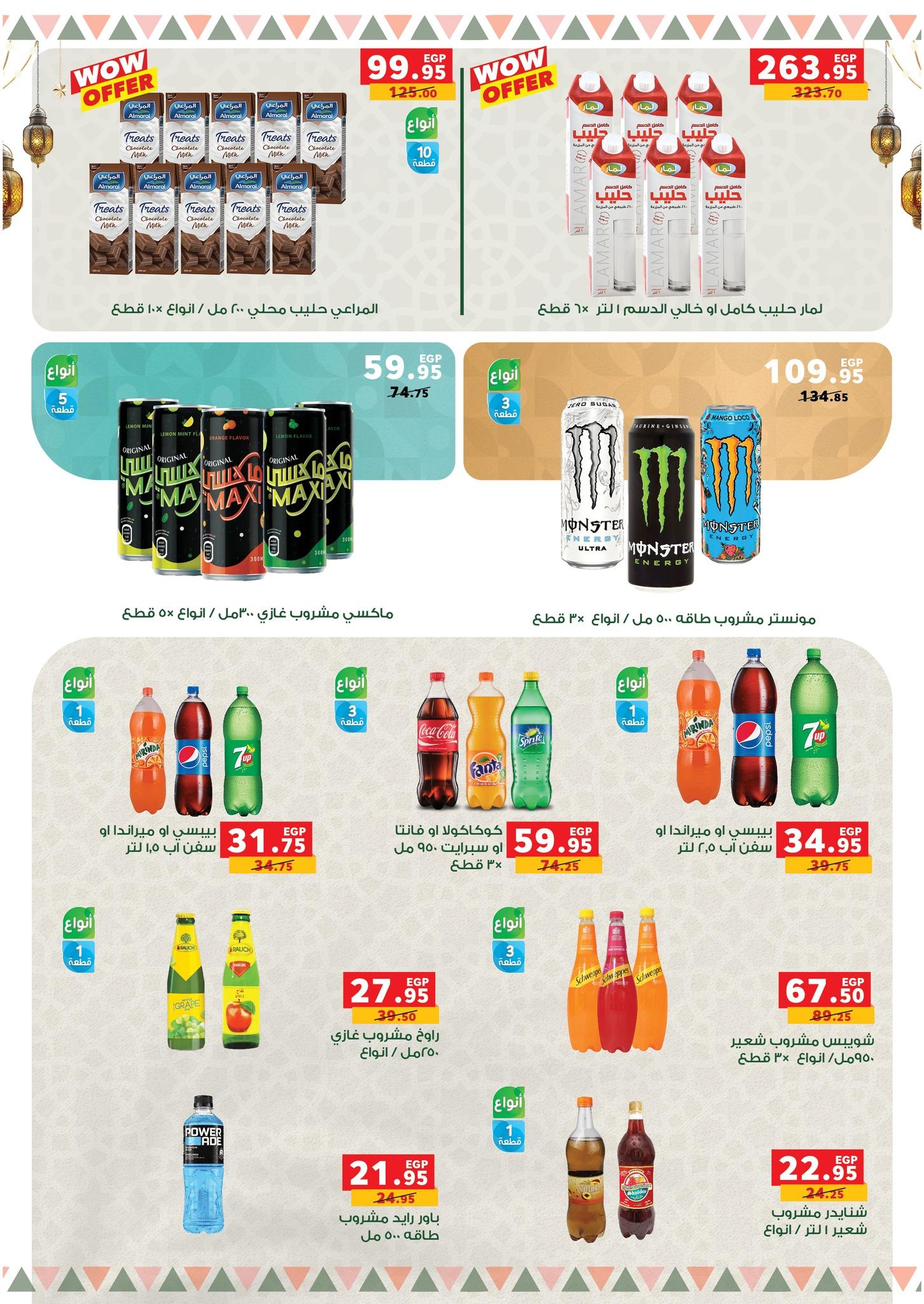 عروض بنده 16 فبراير - 3 مارس 2026 صفحة 62 - panda offers 16 February - 3 March 2026 page 62