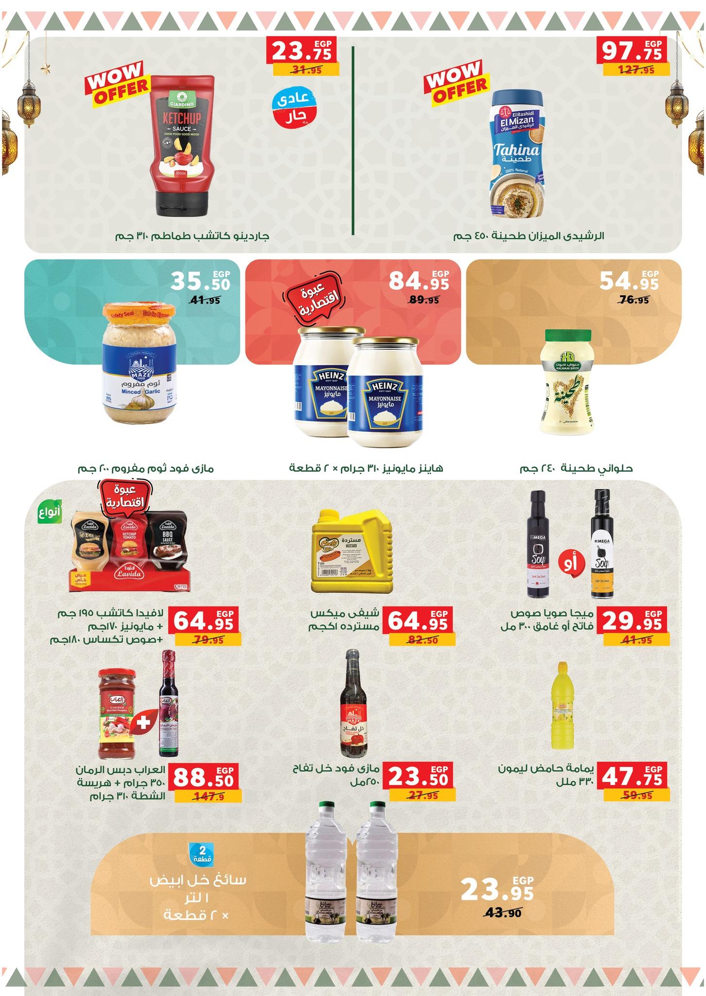 عروض بنده 16 فبراير - 3 مارس 2026 صفحة 63 - panda offers 16 February - 3 March 2026 page 63