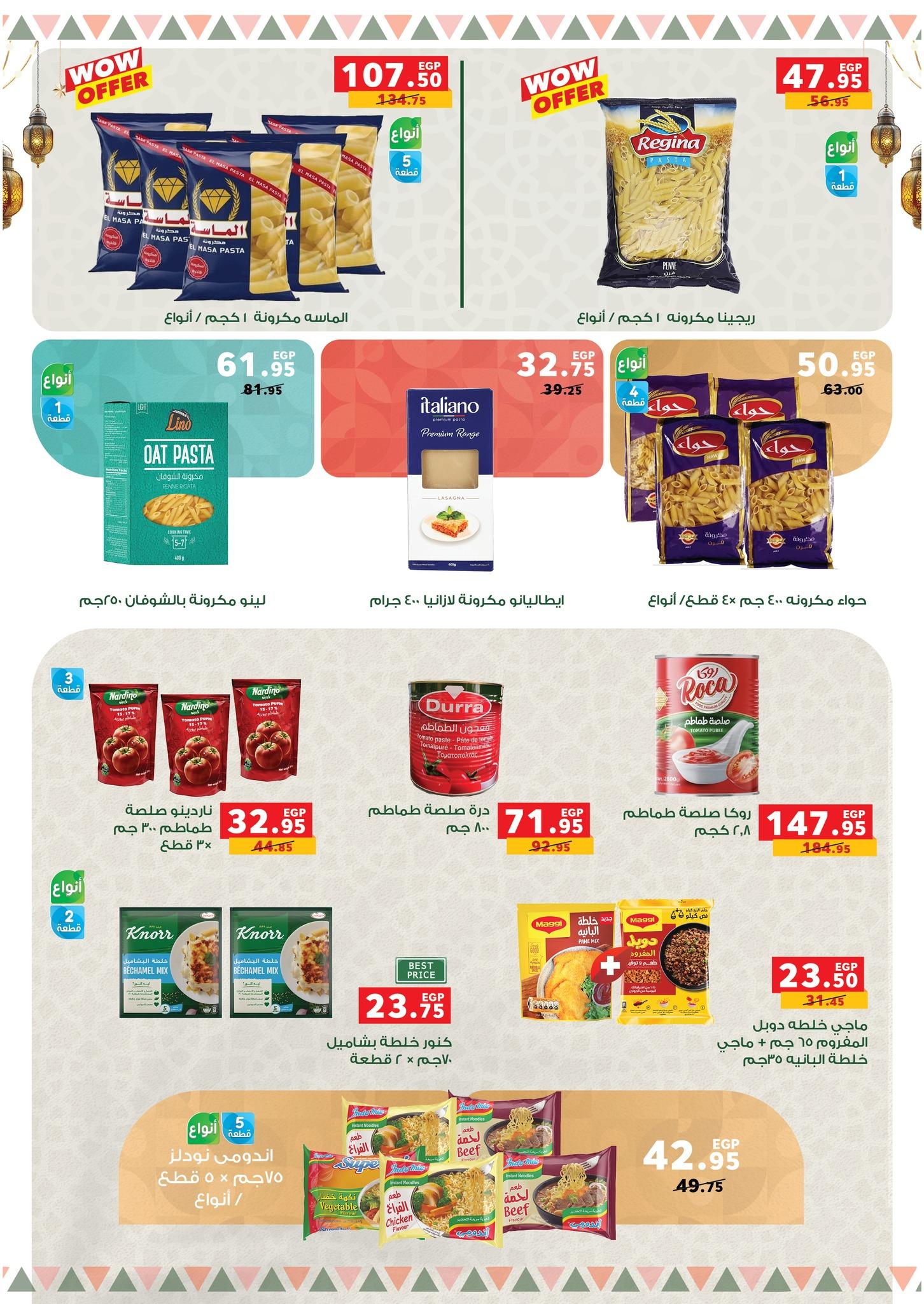 عروض بنده 16 فبراير - 3 مارس 2026 صفحة 64 - panda offers 16 February - 3 March 2026 page 64