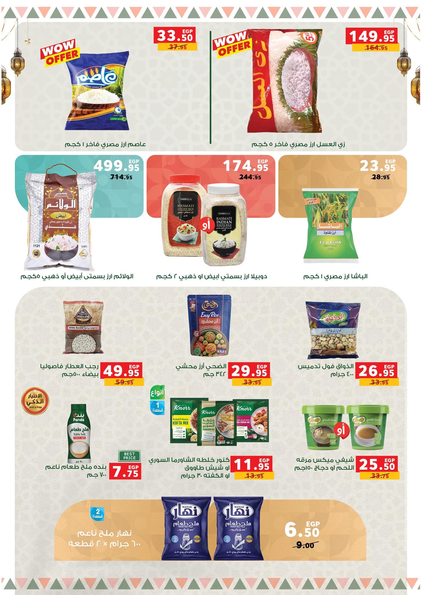 عروض بنده 16 فبراير - 3 مارس 2026 صفحة 65 - panda offers 16 February - 3 March 2026 page 65