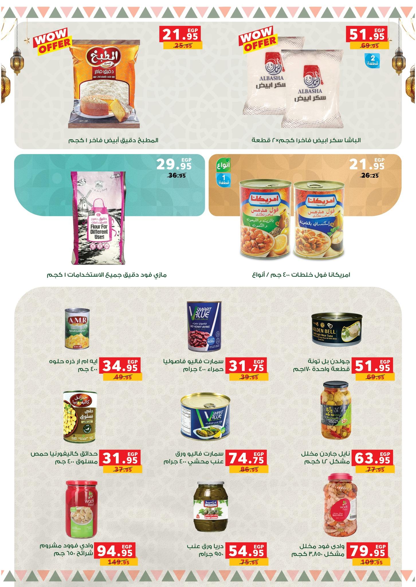 عروض بنده 16 فبراير - 3 مارس 2026 صفحة 67 - panda offers 16 February - 3 March 2026 page 67