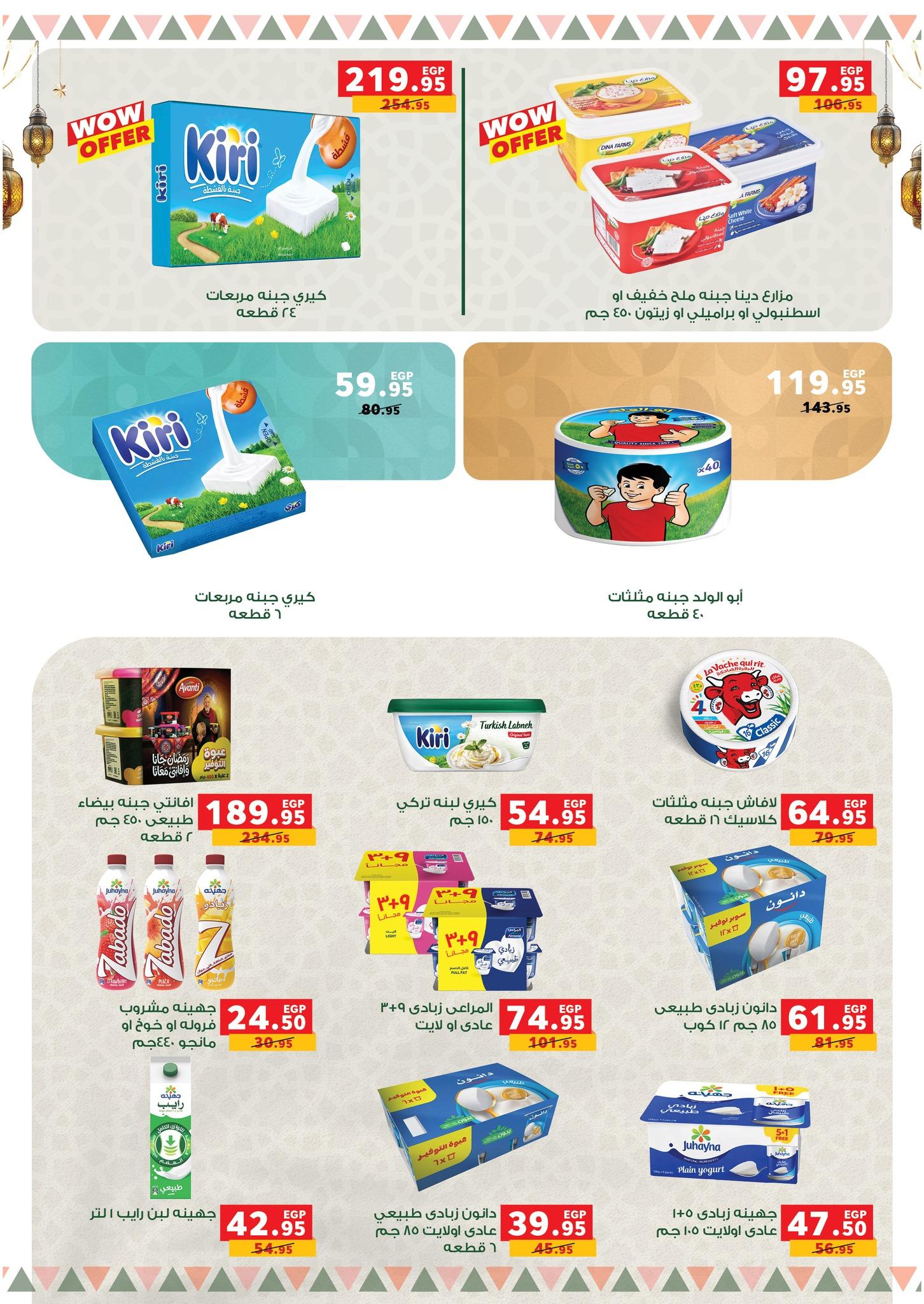 عروض بنده 16 فبراير - 3 مارس 2026 صفحة 68 - panda offers 16 February - 3 March 2026 page 68