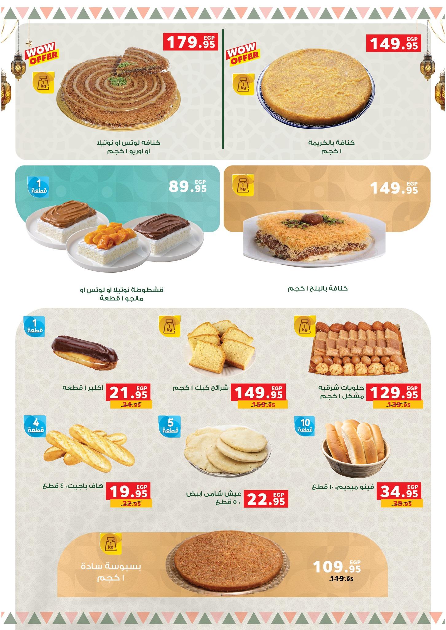 عروض بنده 16 فبراير - 3 مارس 2026 صفحة 70 - panda offers 16 February - 3 March 2026 page 70