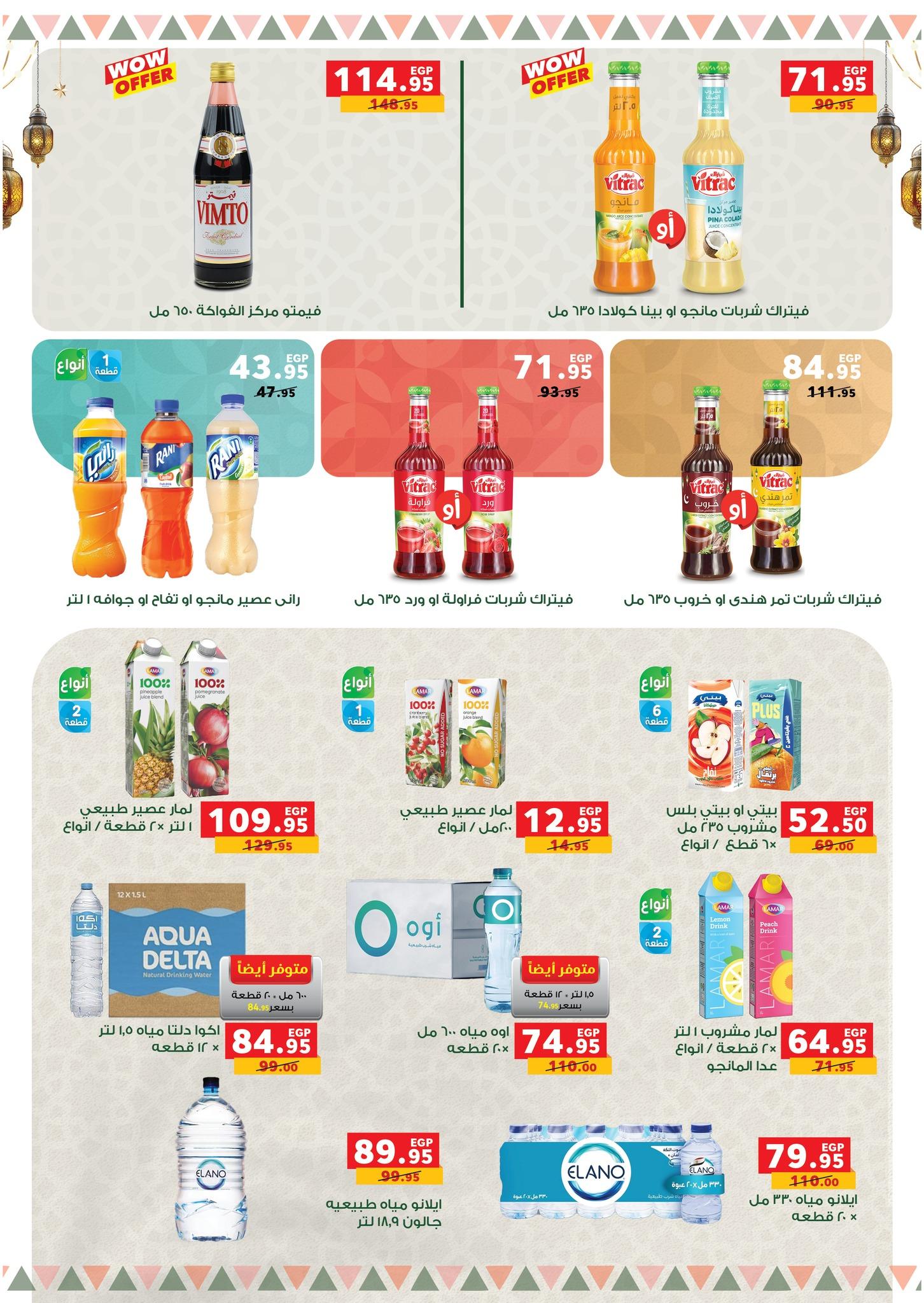 عروض بنده 16 فبراير - 3 مارس 2026 صفحة 74 - panda offers 16 February - 3 March 2026 page 74