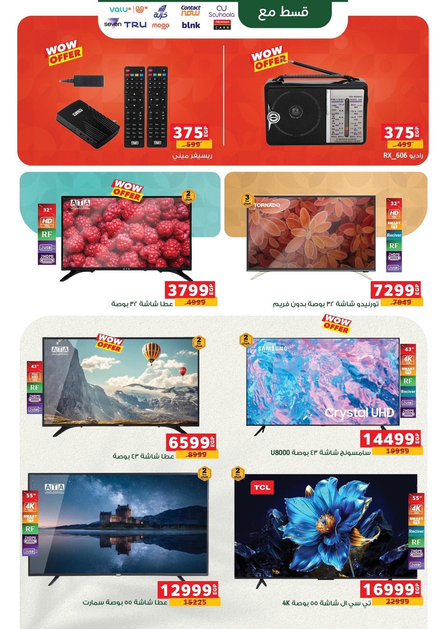 عروض بنده 16 فبراير - 3 مارس 2026 صفحة 8 - panda offers 16 February - 3 March 2026 page 8