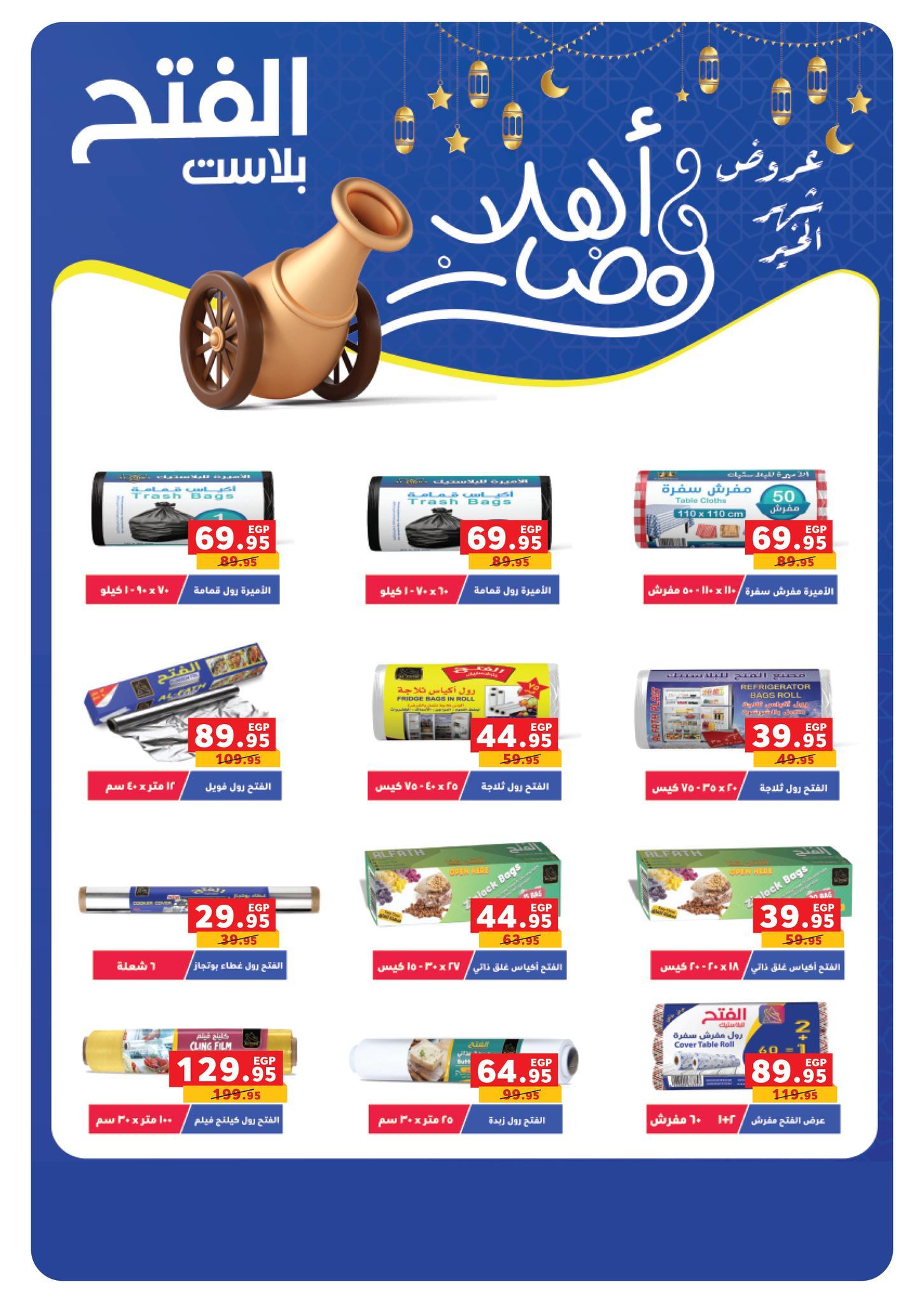 عروض بنده 16 فبراير - 3 مارس 2026 صفحة 9 - panda offers 16 February - 3 March 2026 page 9