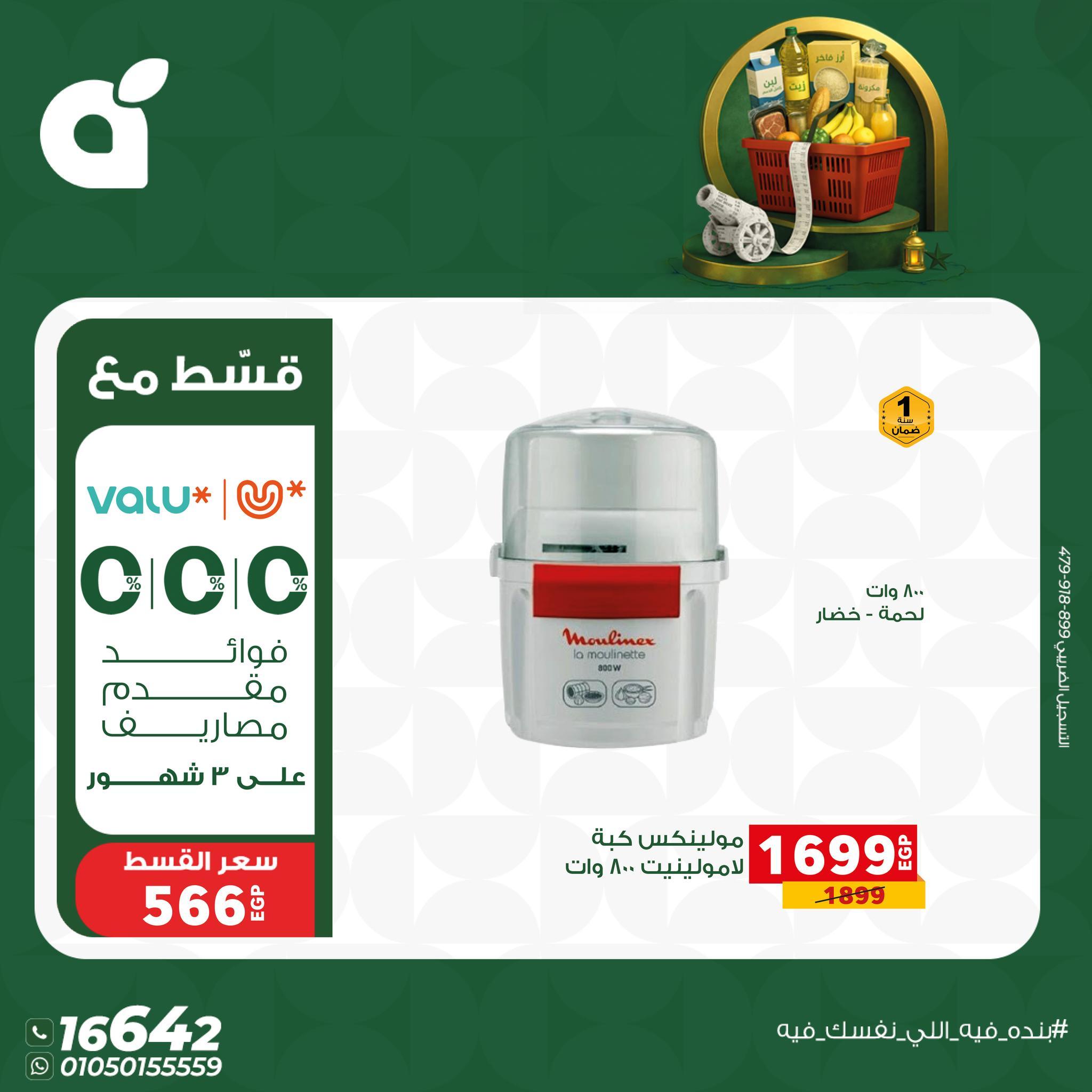 عروض بنده 16-27 يناير 2026 صفحة 10 - panda offers 16-27 January 2026 page 10