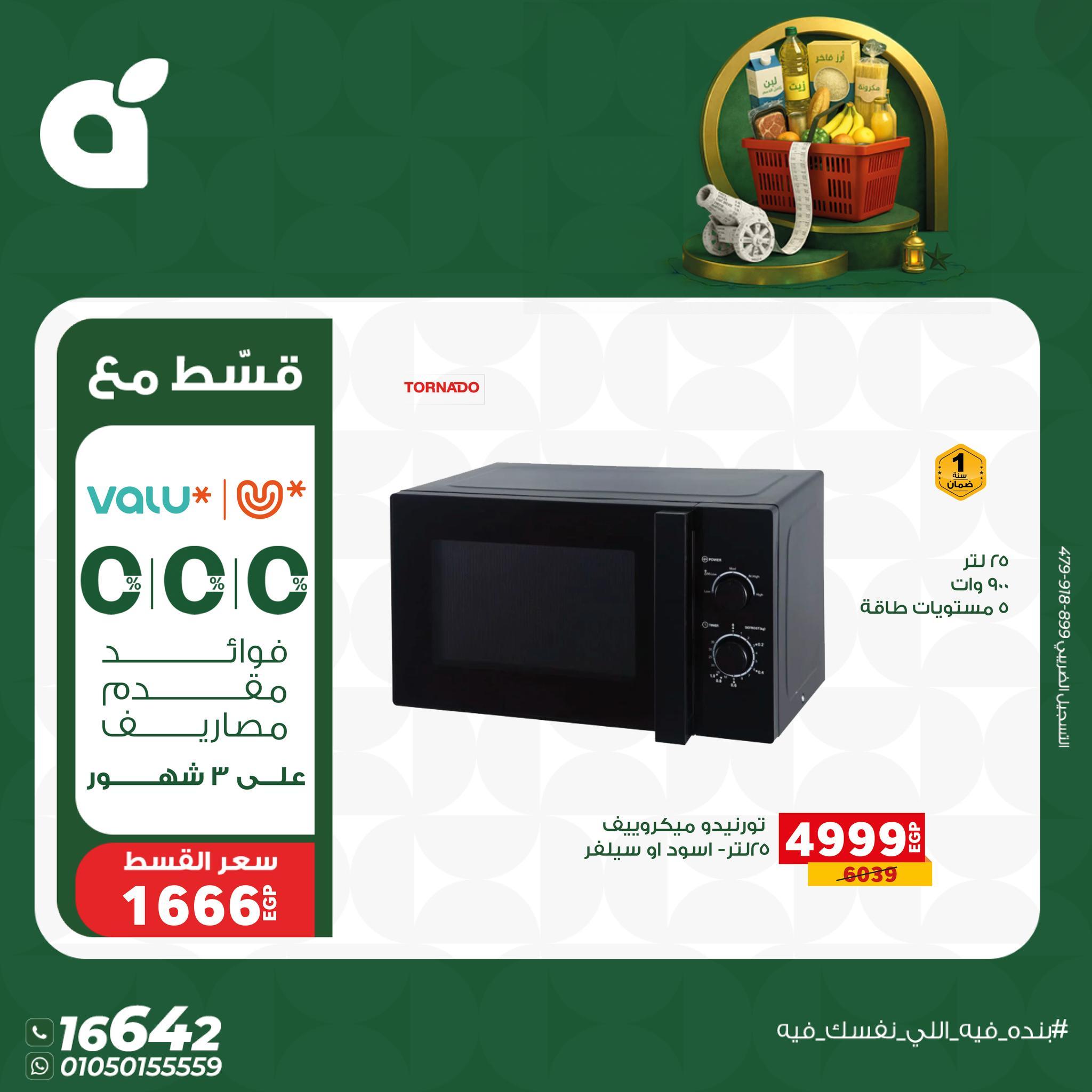 عروض بنده 16-27 يناير 2026 صفحة 2 - panda offers 16-27 January 2026 page 2