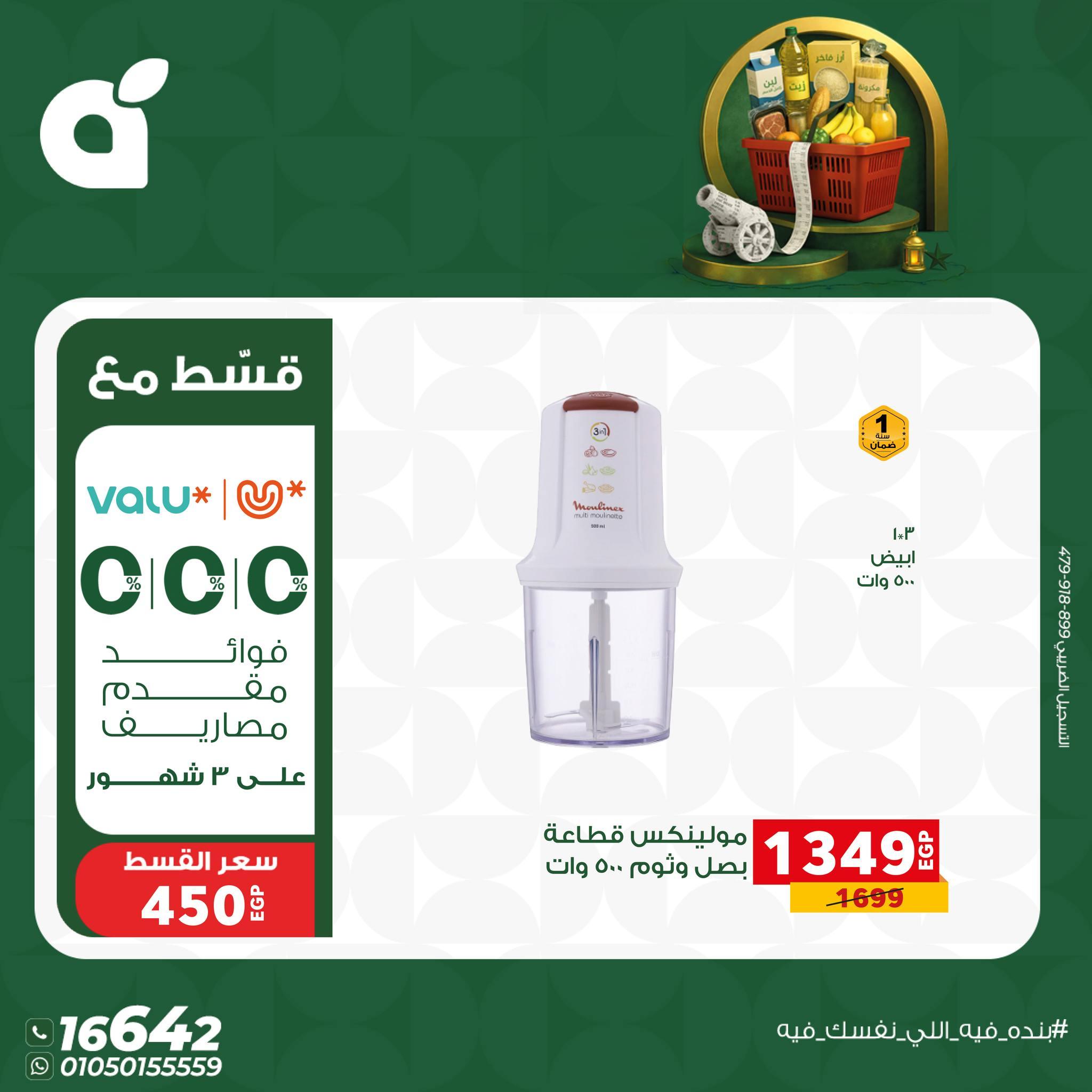 عروض بنده 16-27 يناير 2026 صفحة 4 - panda offers 16-27 January 2026 page 4