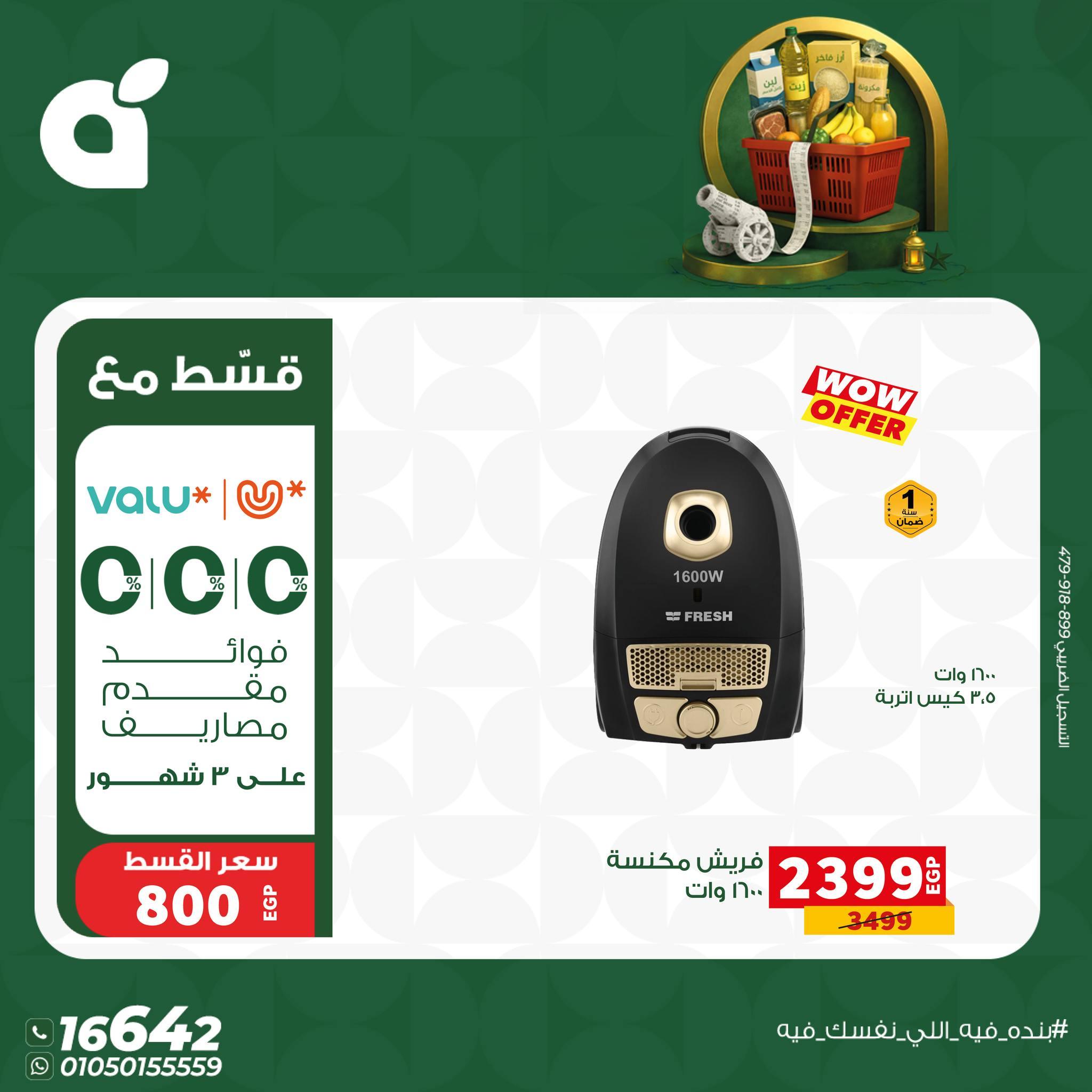 عروض بنده 16-27 يناير 2026 صفحة 5 - panda offers 16-27 January 2026 page 5