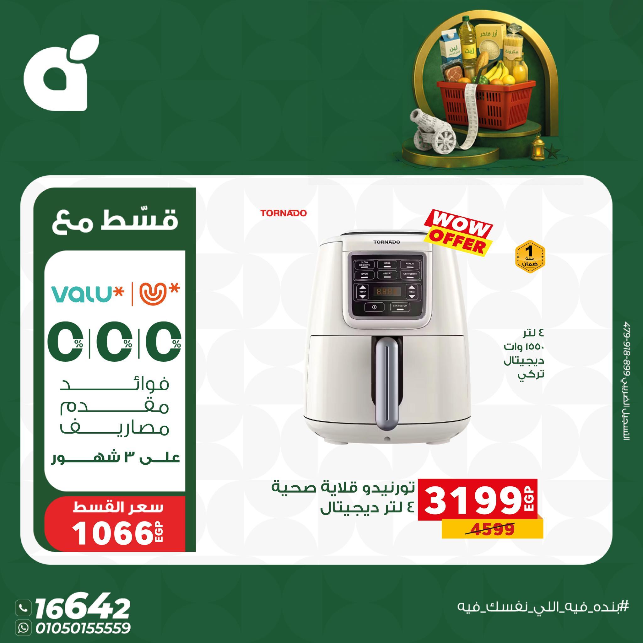 عروض بنده 16-27 يناير 2026 صفحة 7 - panda offers 16-27 January 2026 page 7