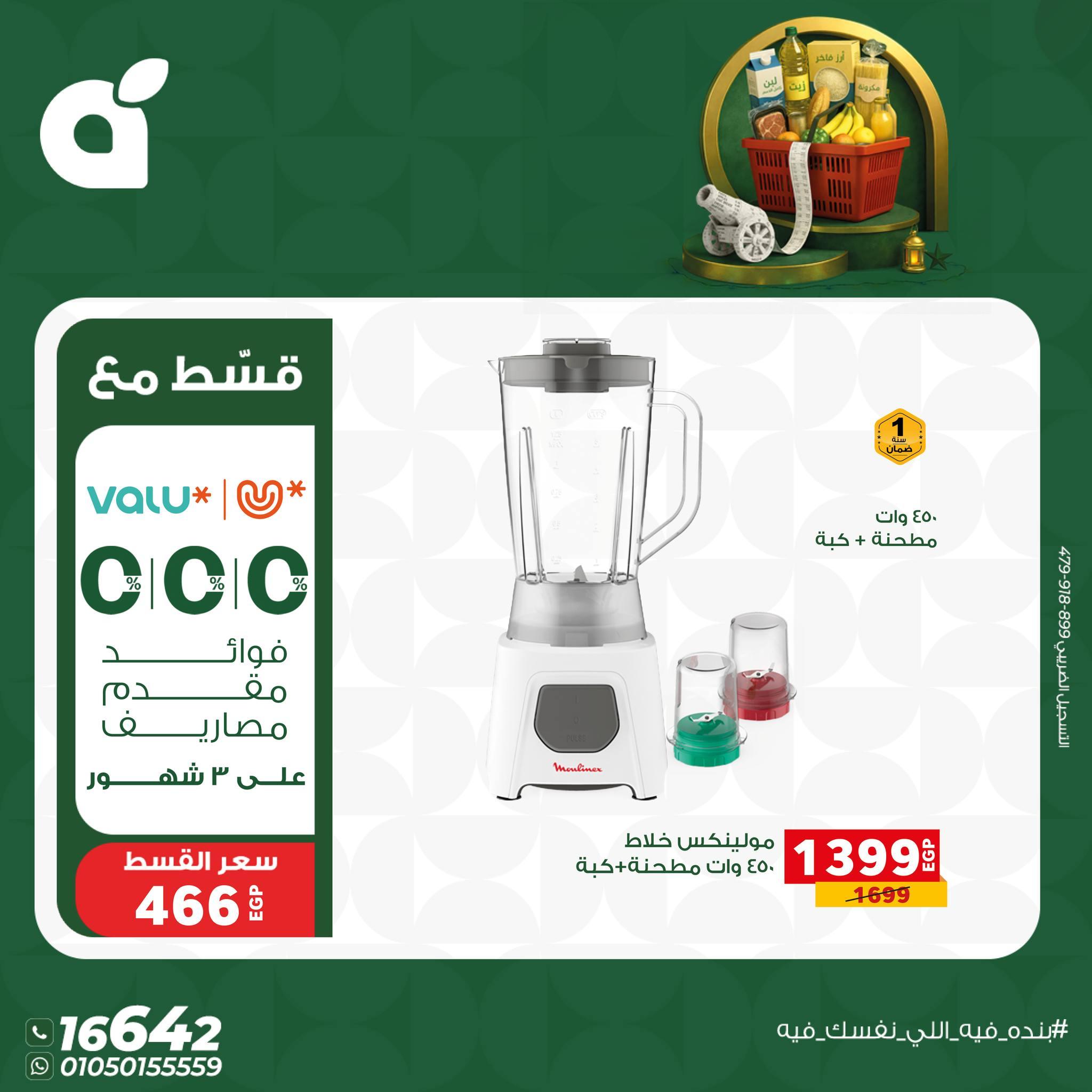 عروض بنده 16-27 يناير 2026 صفحة 8 - panda offers 16-27 January 2026 page 8