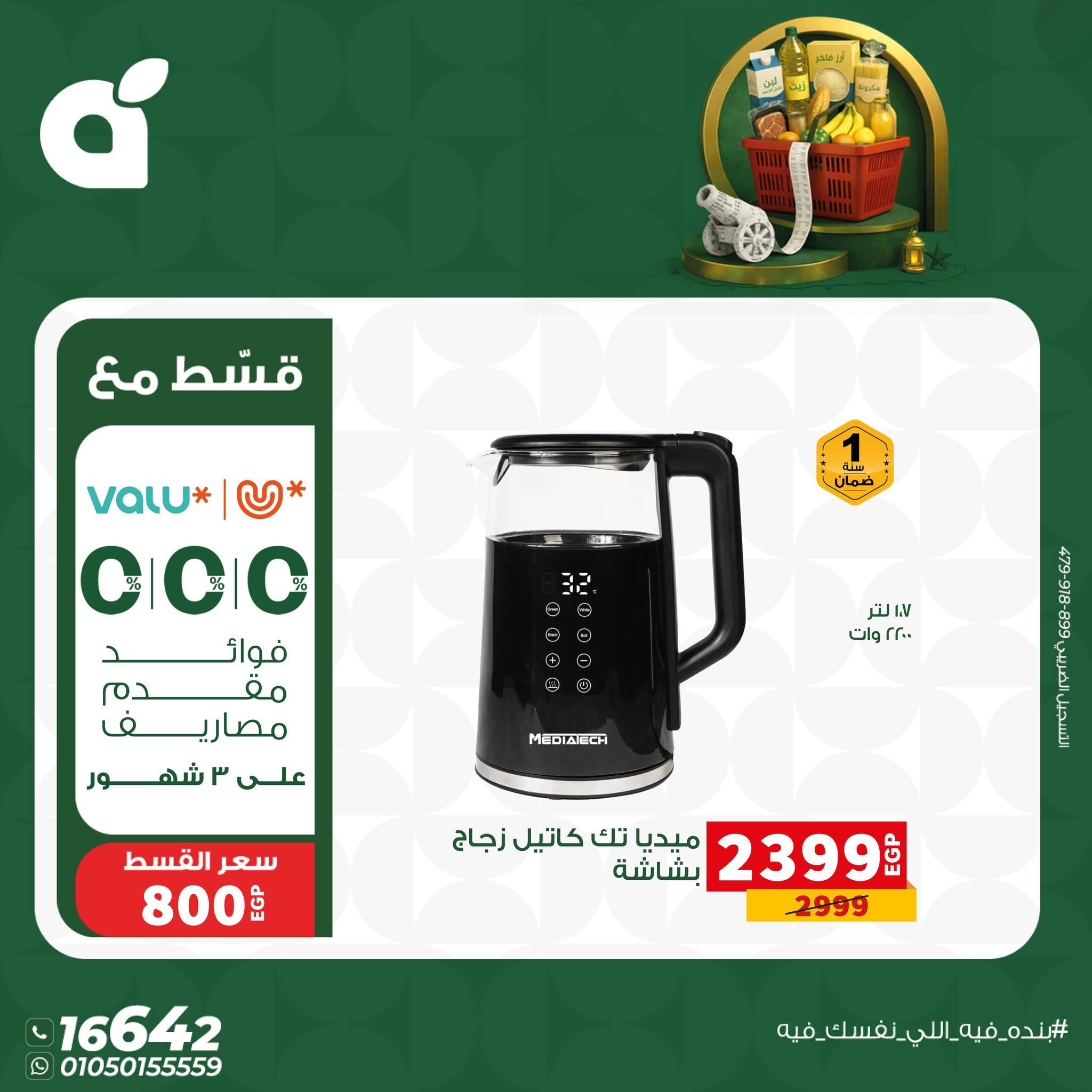 عروض بنده 16-27 يناير 2026 صفحة 9 - panda offers 16-27 January 2026 page 9