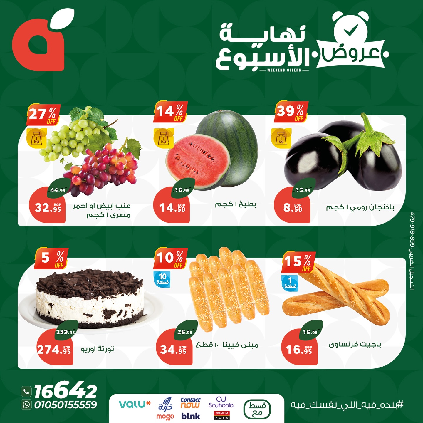 panda offers from 16jul to 5jun 2025 عروض بنده من 16 يوليو حتى 5 يونيو 2025 صفحة رقم 2