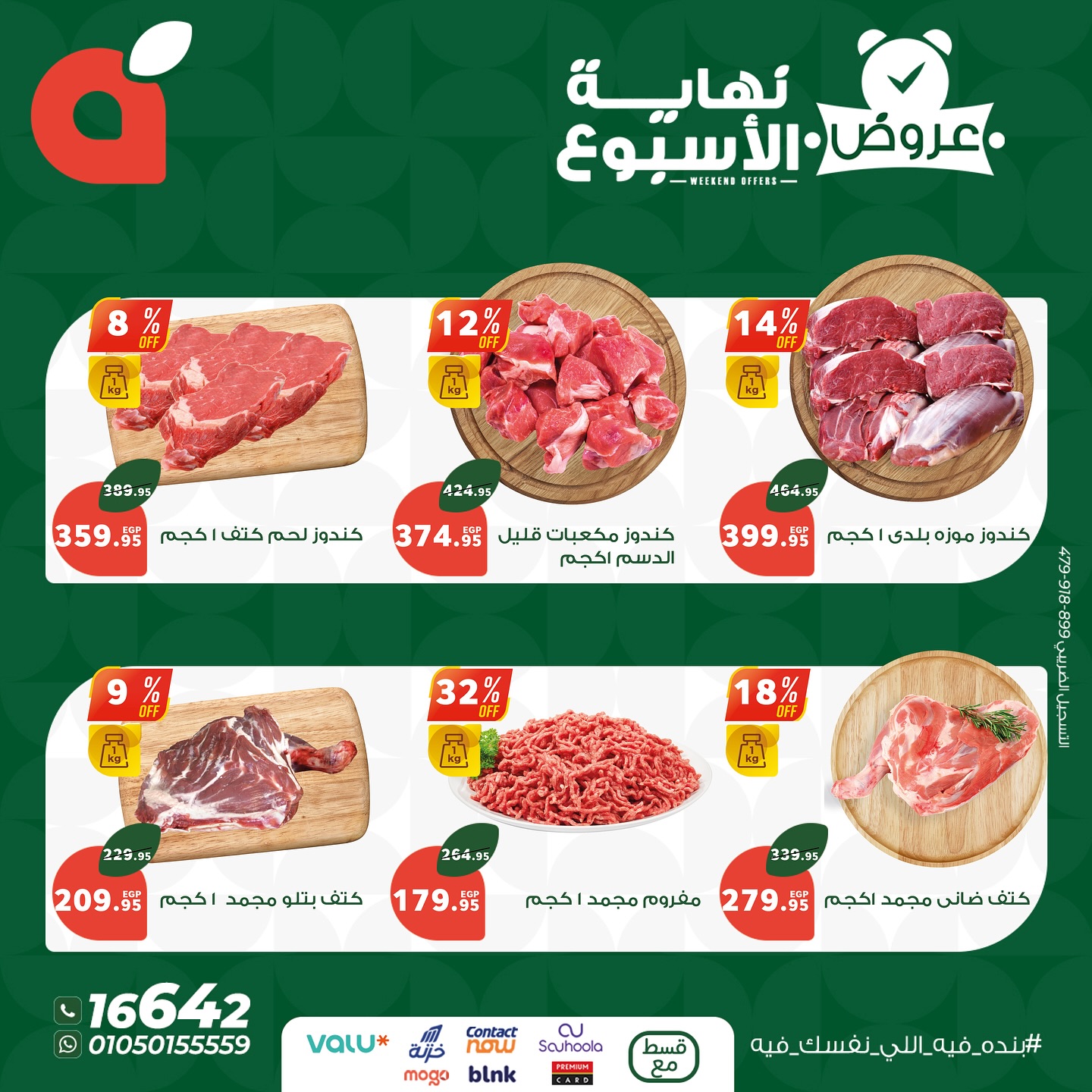 panda offers from 16jul to 5jun 2025 عروض بنده من 16 يوليو حتى 5 يونيو 2025 صفحة رقم 3