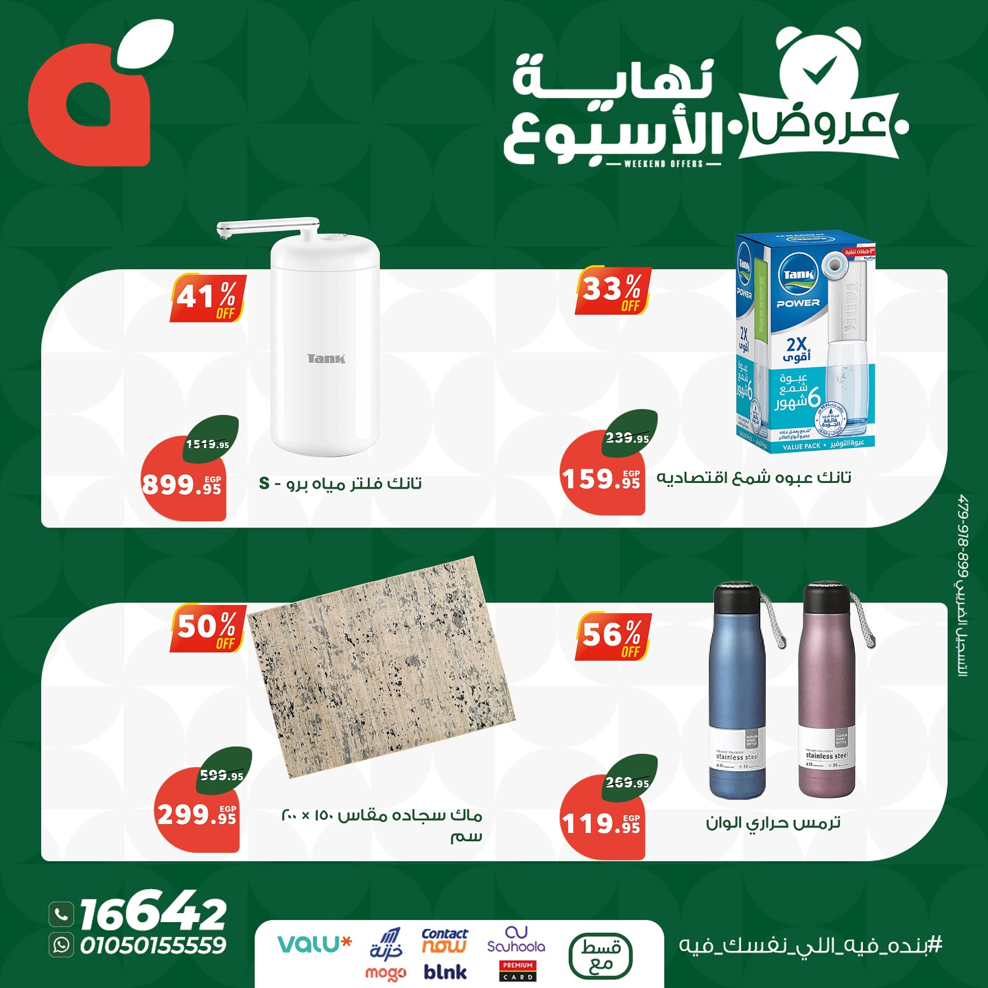 panda offers from 16jul to 5jun 2025 عروض بنده من 16 يوليو حتى 5 يونيو 2025 صفحة رقم 4