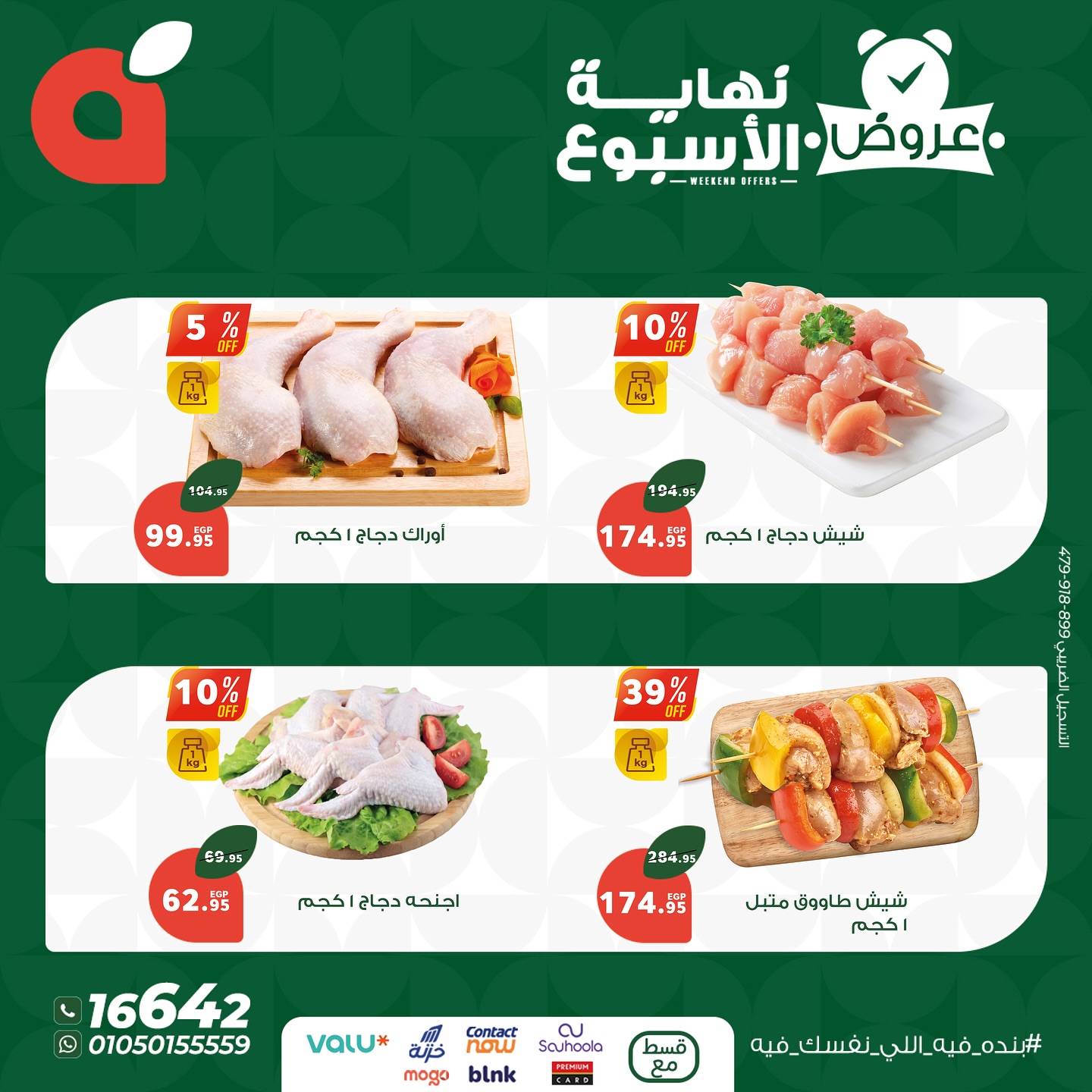 panda offers from 16jul to 5jun 2025 عروض بنده من 16 يوليو حتى 5 يونيو 2025 صفحة رقم 5