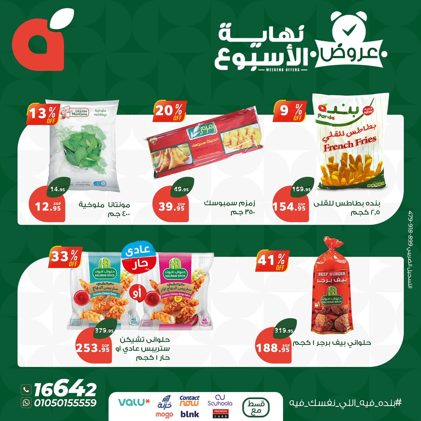 panda offers from 16jul to 5jun 2025 عروض بنده من 16 يوليو حتى 5 يونيو 2025 صفحة رقم 6