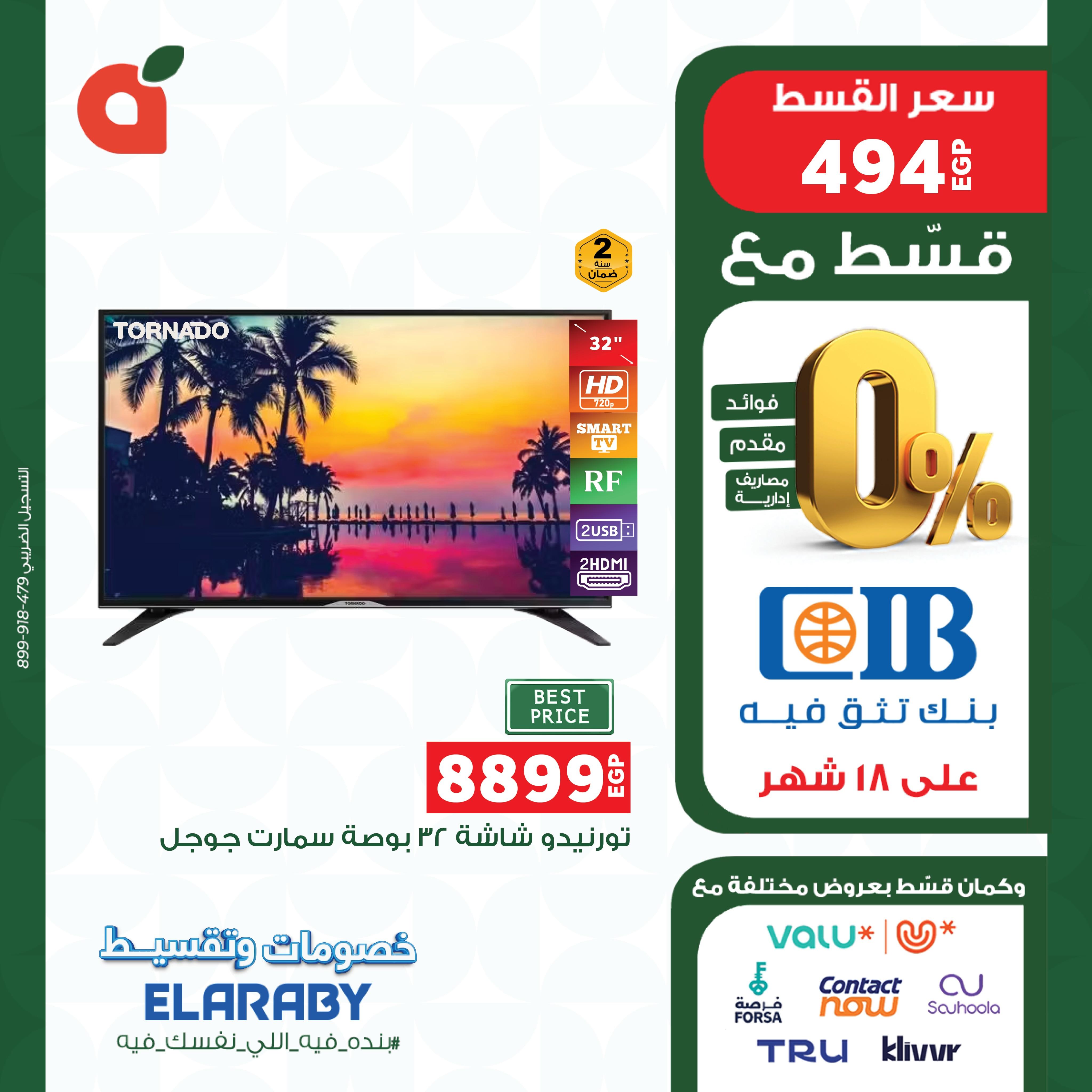 عروض بنده 16-31 مايو 2026 صفحة 4 - panda offers 16-31 May 2026 page 4