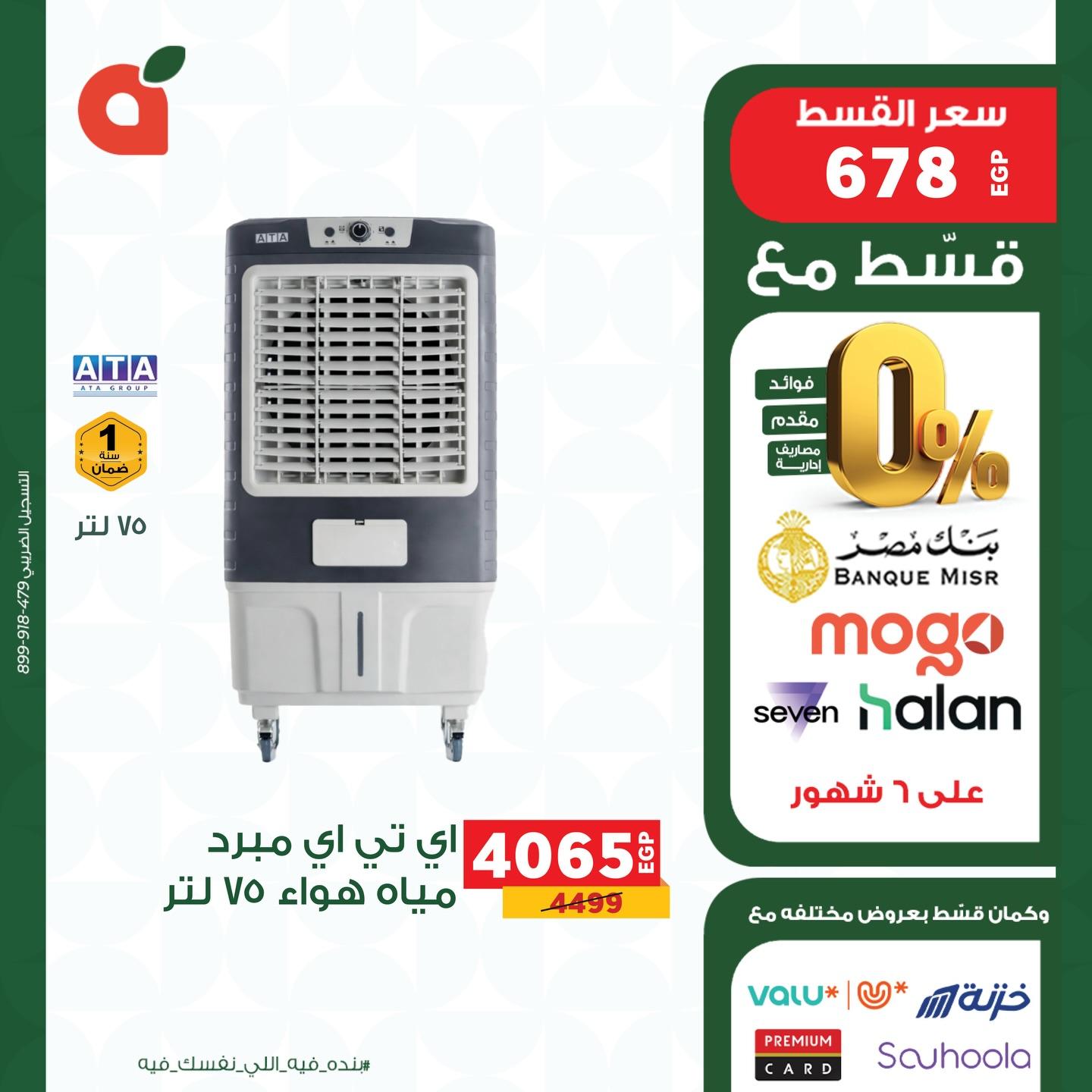 عروض بنده من 17 ابريل 2026  صفحة 10 - panda offers 17-17 April 2026 page 10