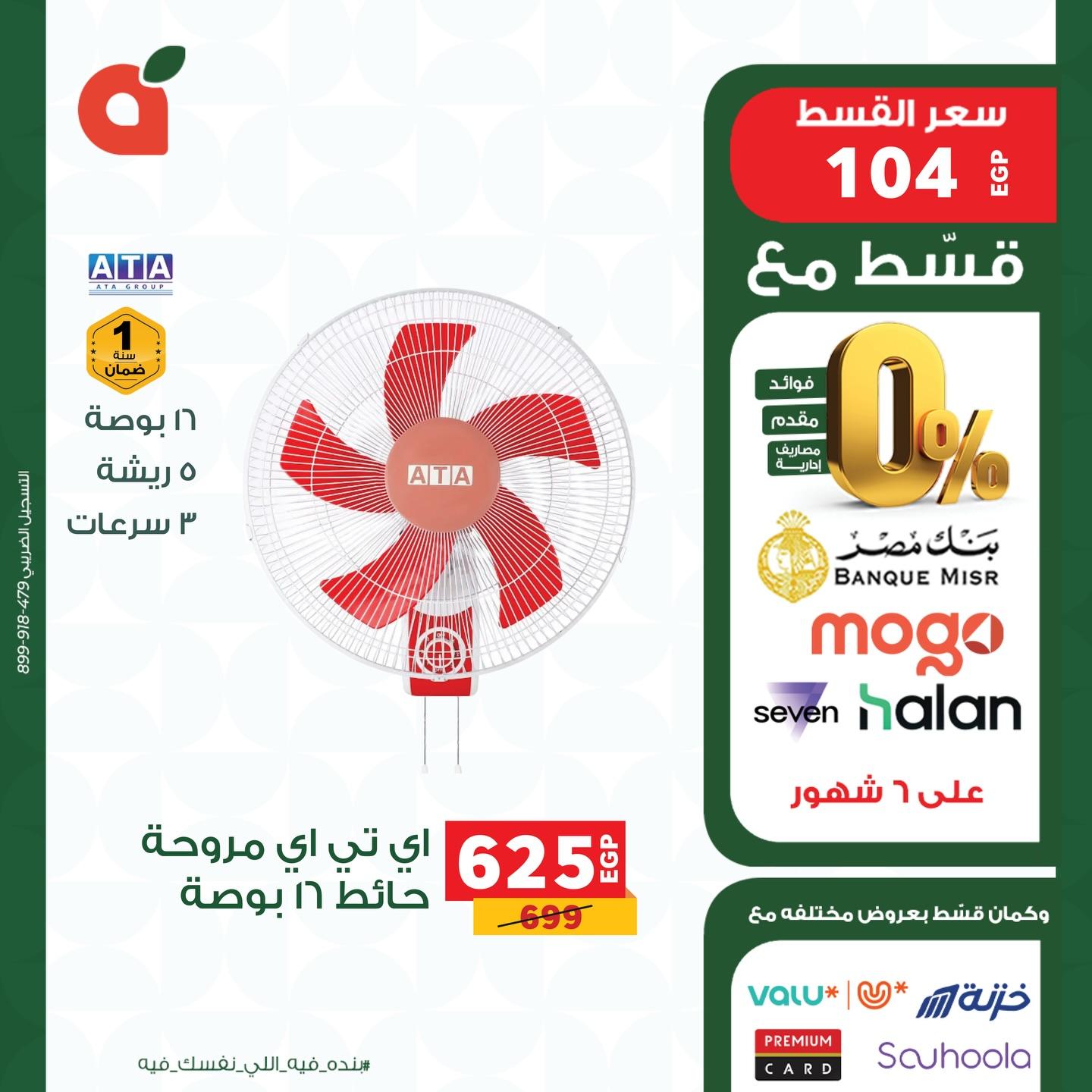 عروض بنده من 17 ابريل 2026  صفحة 12 - panda offers 17-17 April 2026 page 12