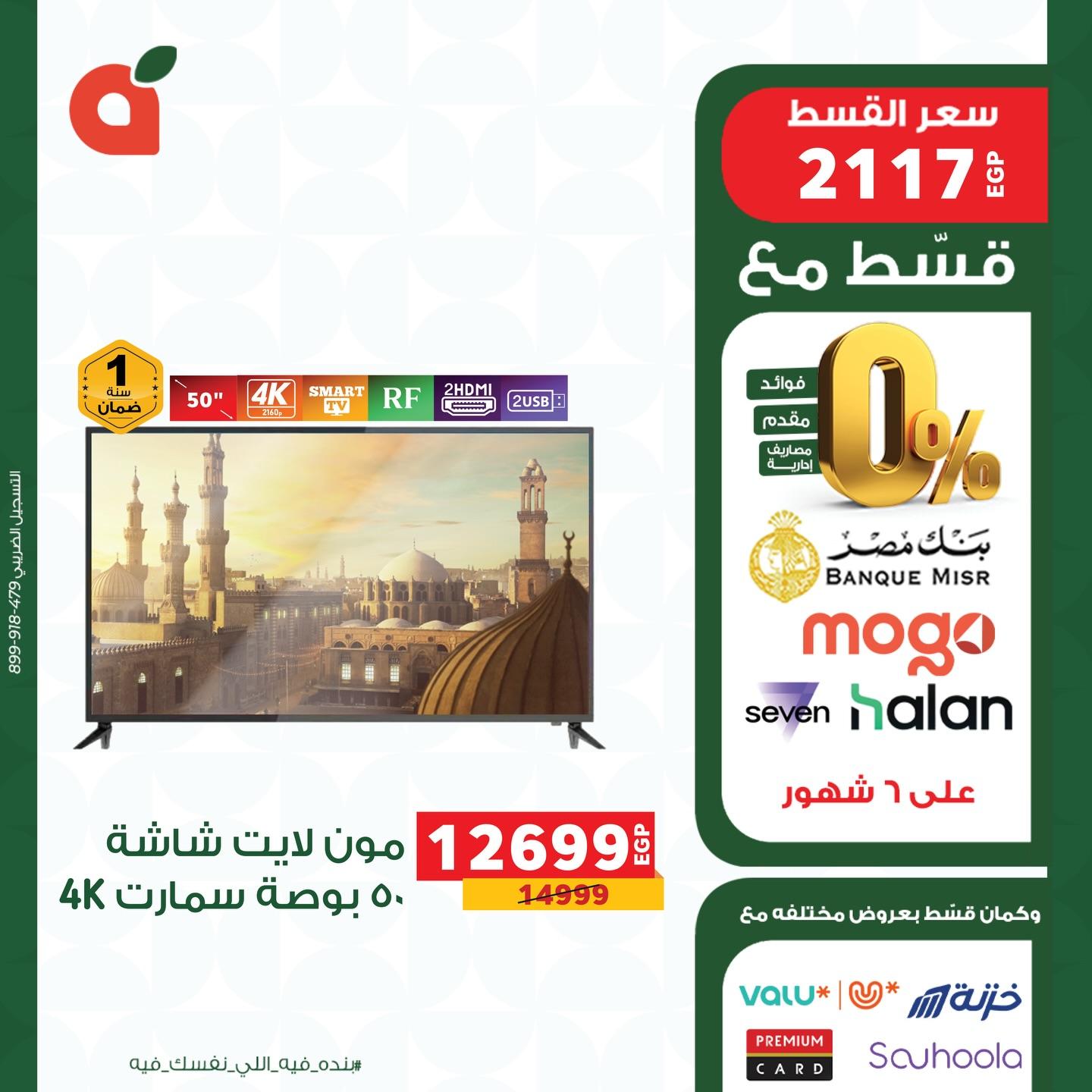 عروض بنده من 17 ابريل 2026  صفحة 14 - panda offers 17-17 April 2026 page 14