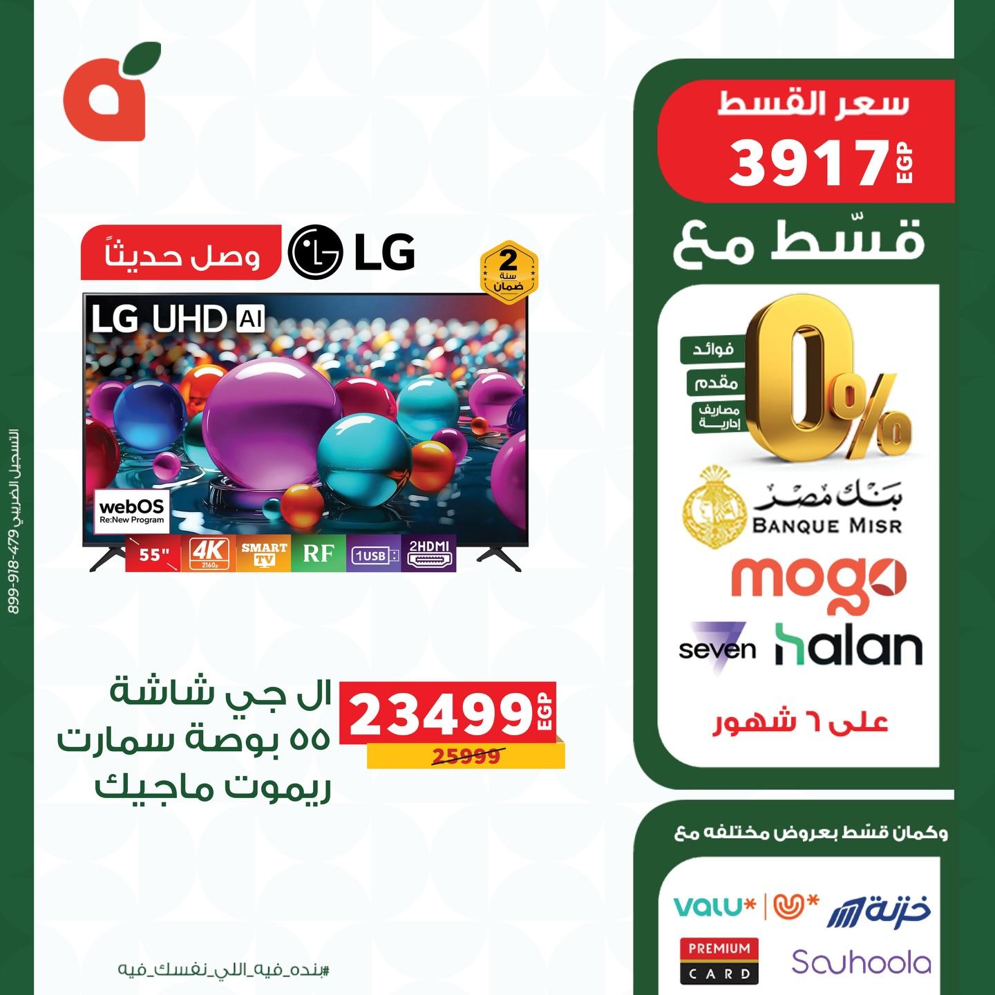 عروض بنده من 17 ابريل 2026  صفحة 16 - panda offers 17-17 April 2026 page 16