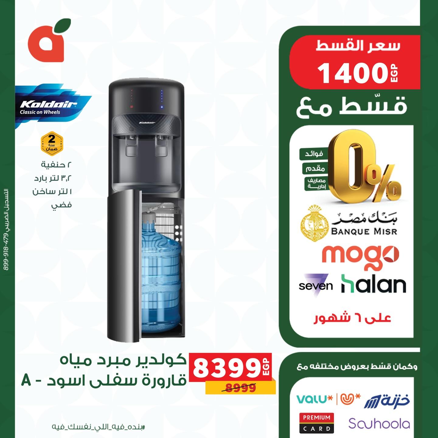 عروض بنده من 17 ابريل 2026  صفحة 5 - panda offers 17-17 April 2026 page 5