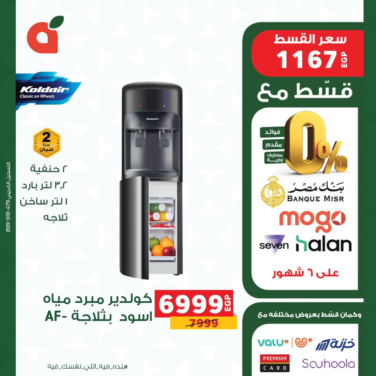 عروض بنده من 17 ابريل 2026  صفحة 6 - panda offers 17-17 April 2026 page 6