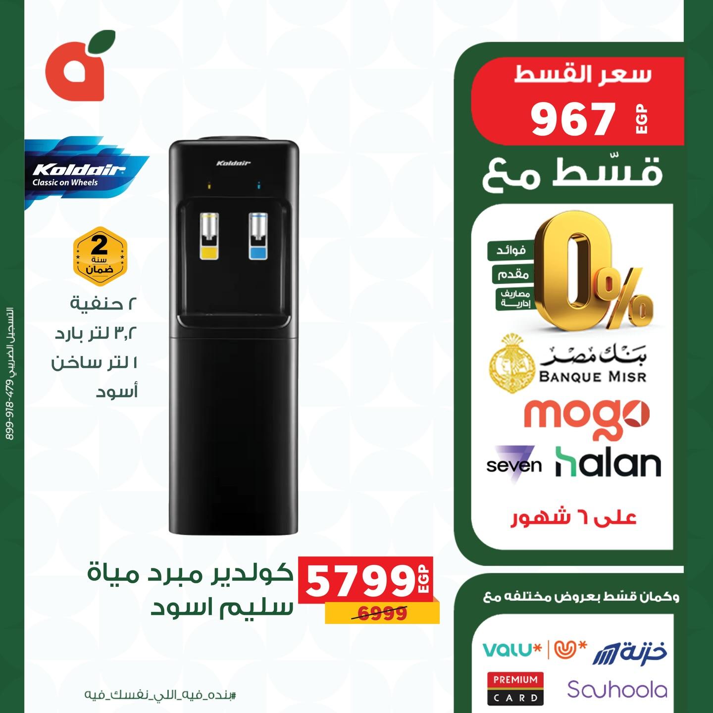 عروض بنده من 17 ابريل 2026  صفحة 7 - panda offers 17-17 April 2026 page 7