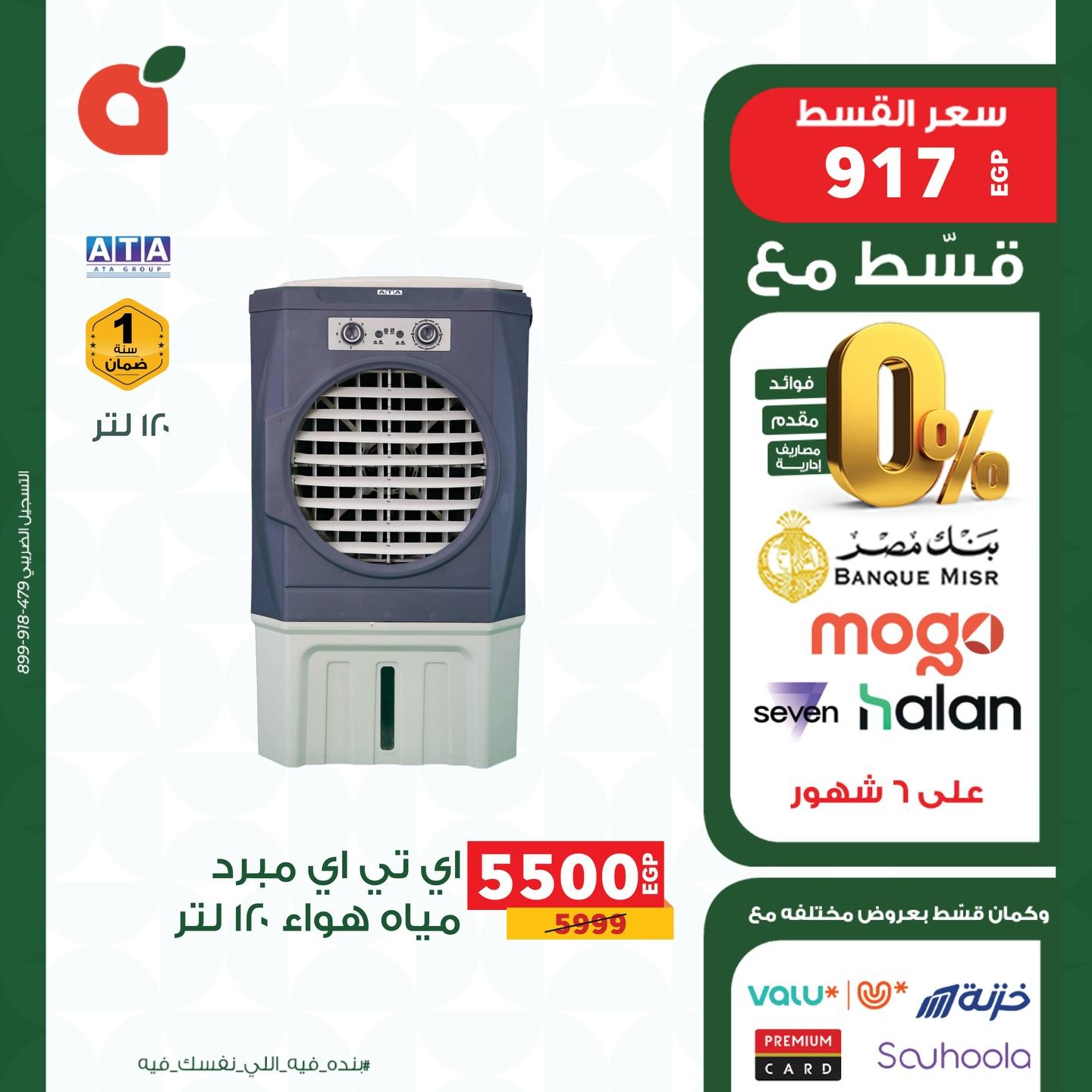 عروض بنده من 17 ابريل 2026  صفحة 8 - panda offers 17-17 April 2026 page 8