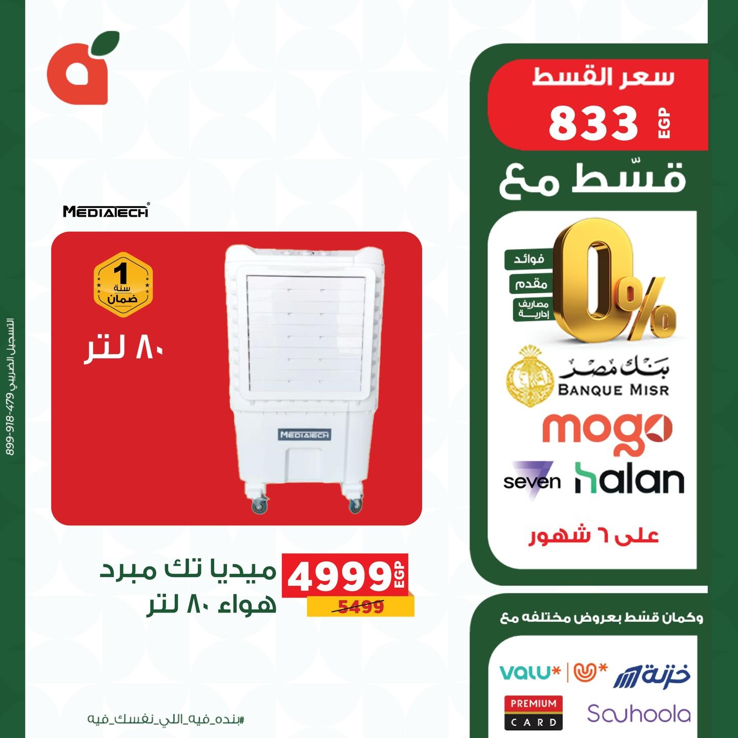 عروض بنده من 17 ابريل 2026  صفحة 9 - panda offers 17-17 April 2026 page 9