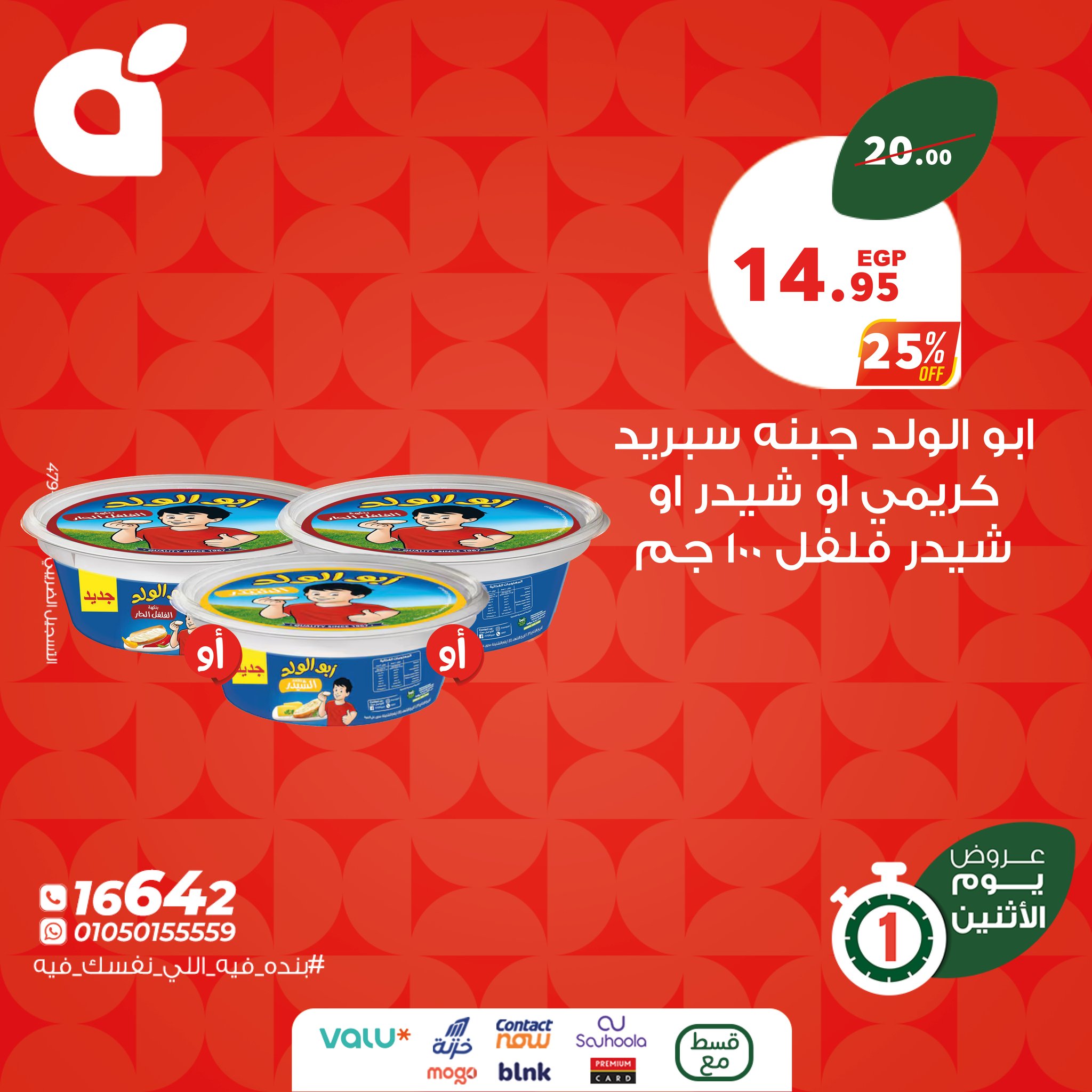 panda offers from 17aug to 1aug 2025 عروض بنده من 17 أغسطس حتى 1 أغسطس 2025 صفحة رقم 4