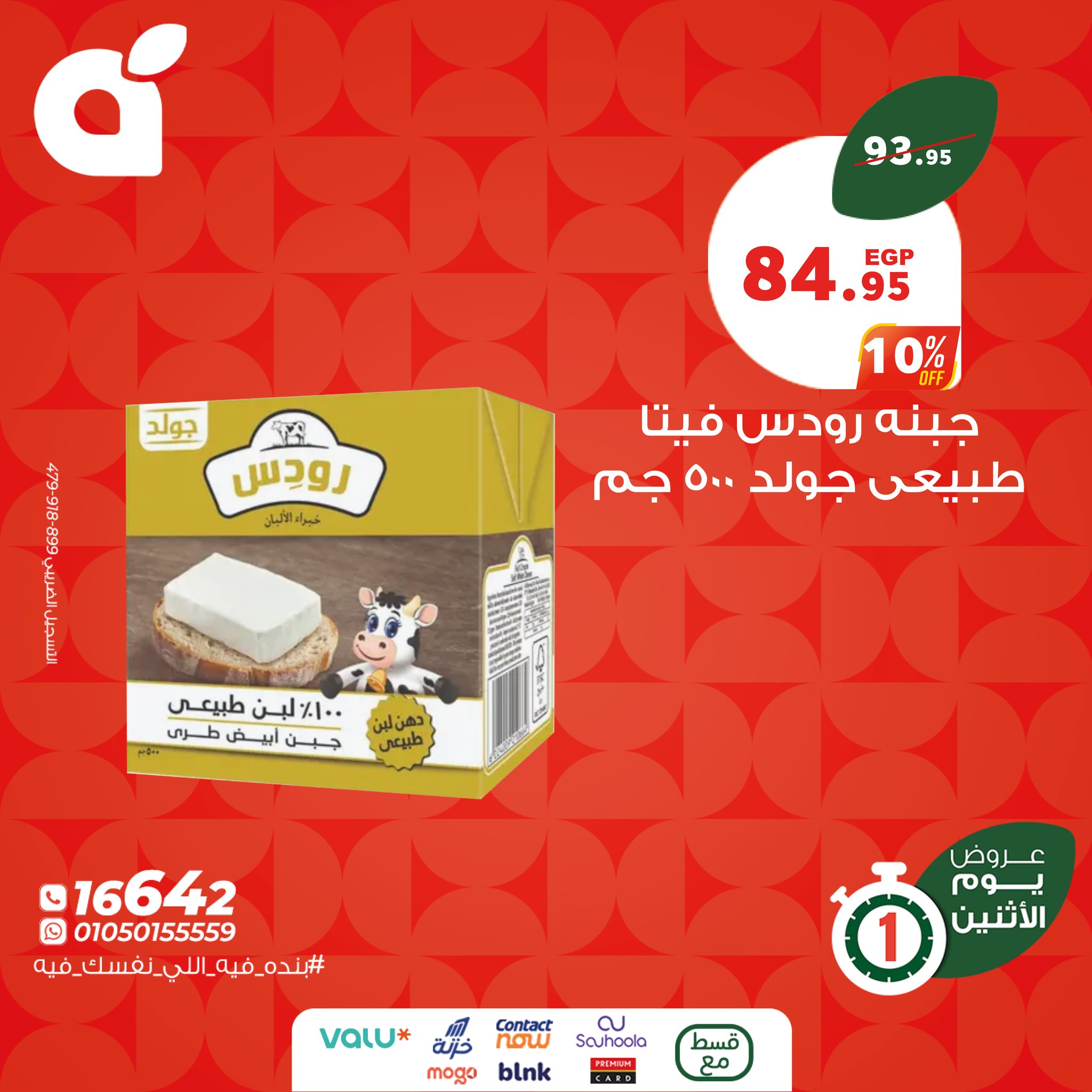 panda offers from 17aug to 1aug 2025 عروض بنده من 17 أغسطس حتى 1 أغسطس 2025 صفحة رقم 5