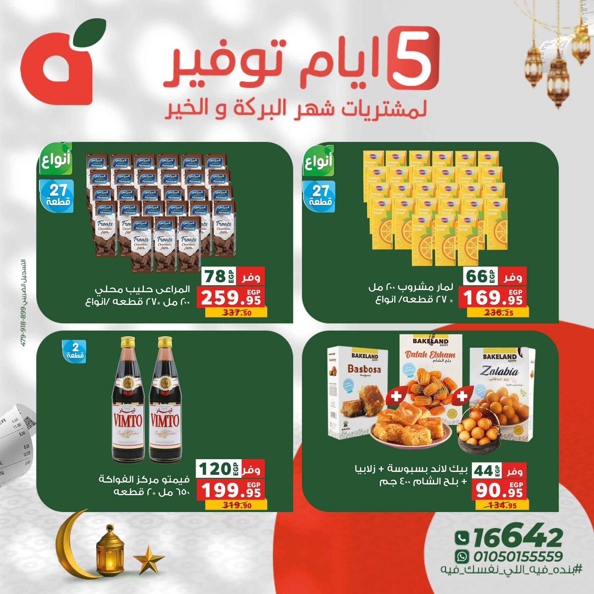 عروض بنده 17-21 فبراير 2026 صفحة 10 - panda offers 17-21 February 2026 page 10