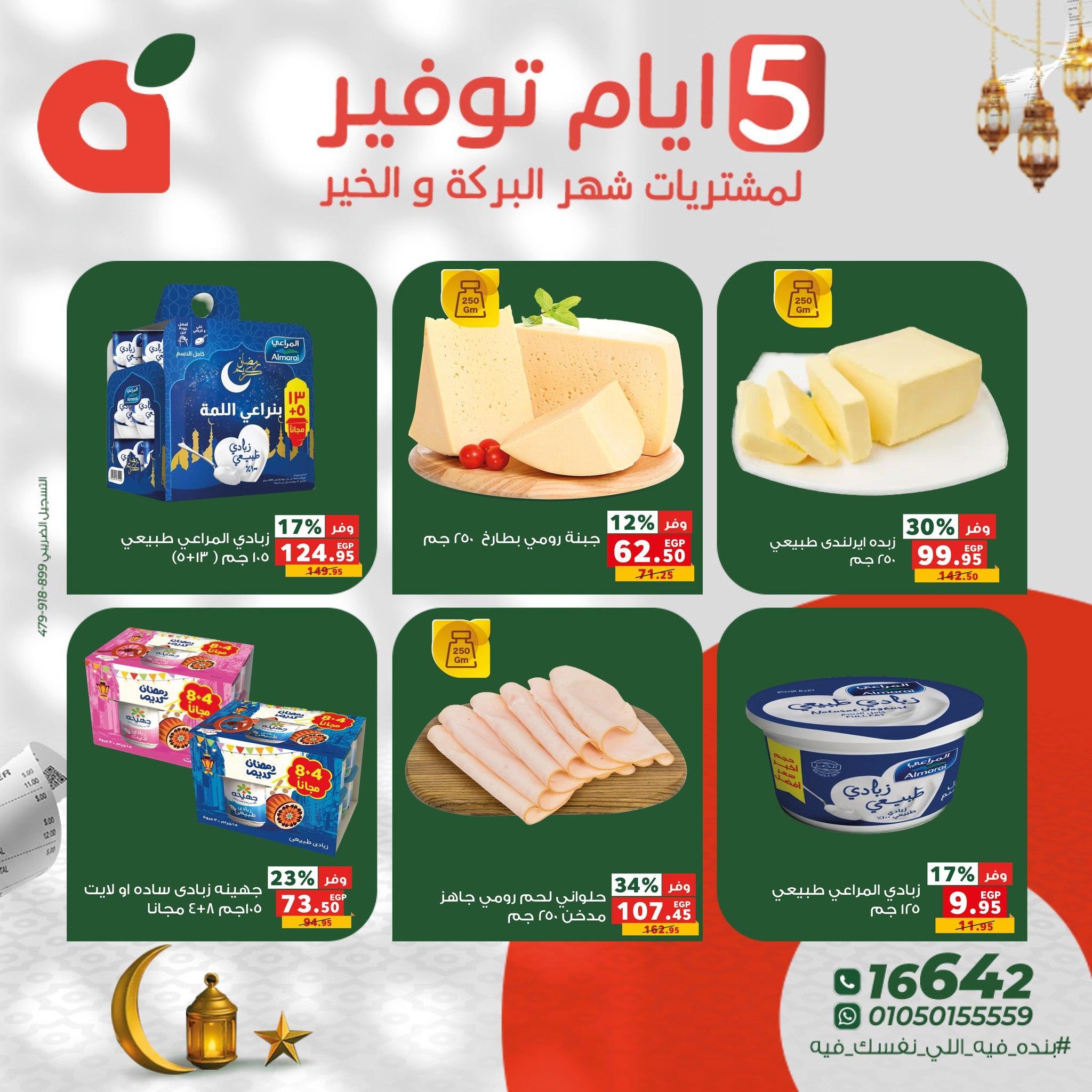 عروض بنده 17-21 فبراير 2026 صفحة 12 - panda offers 17-21 February 2026 page 12