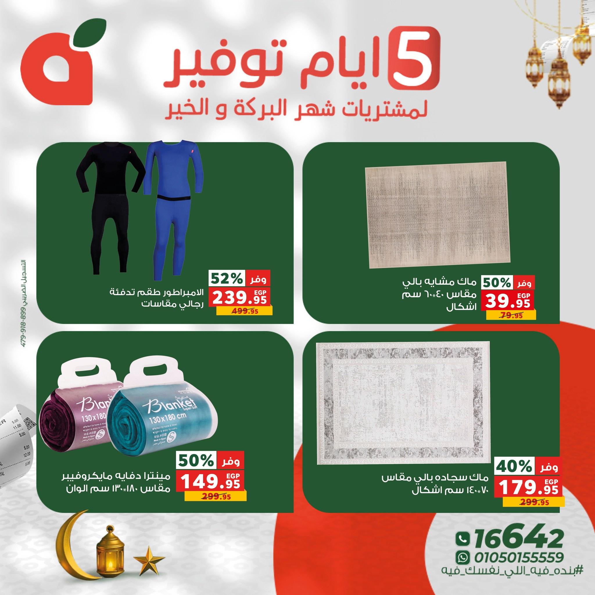 عروض بنده 17-21 فبراير 2026 صفحة 2 - panda offers 17-21 February 2026 page 2