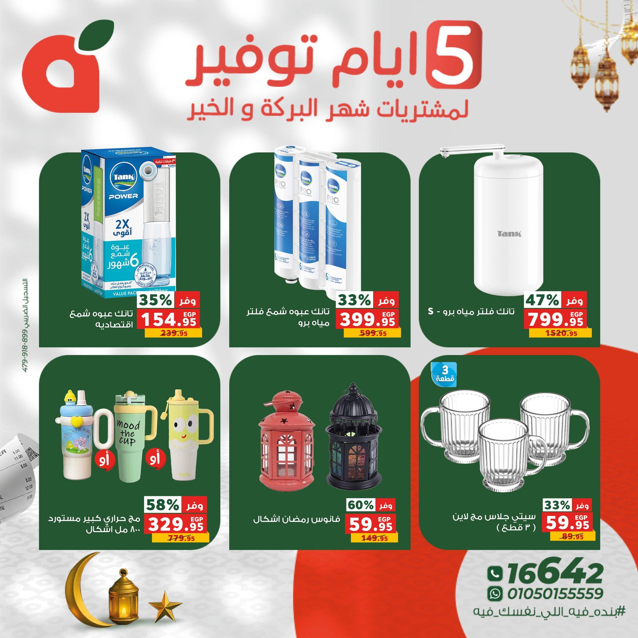 عروض بنده 17-21 فبراير 2026 صفحة 3 - panda offers 17-21 February 2026 page 3