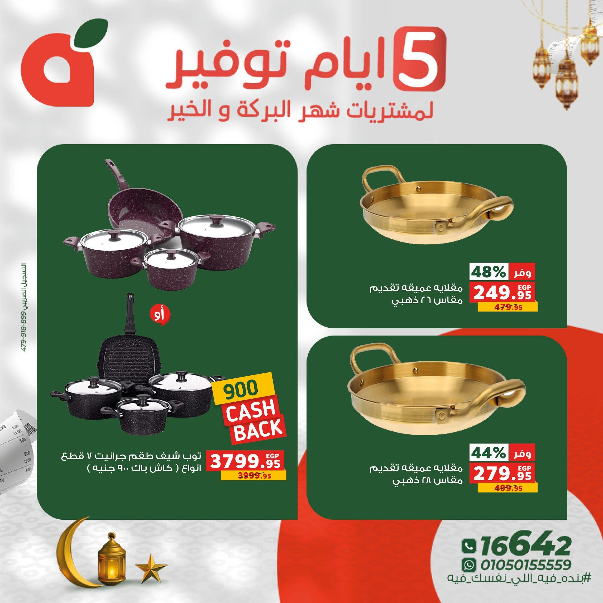 عروض بنده 17-21 فبراير 2026 صفحة 4 - panda offers 17-21 February 2026 page 4