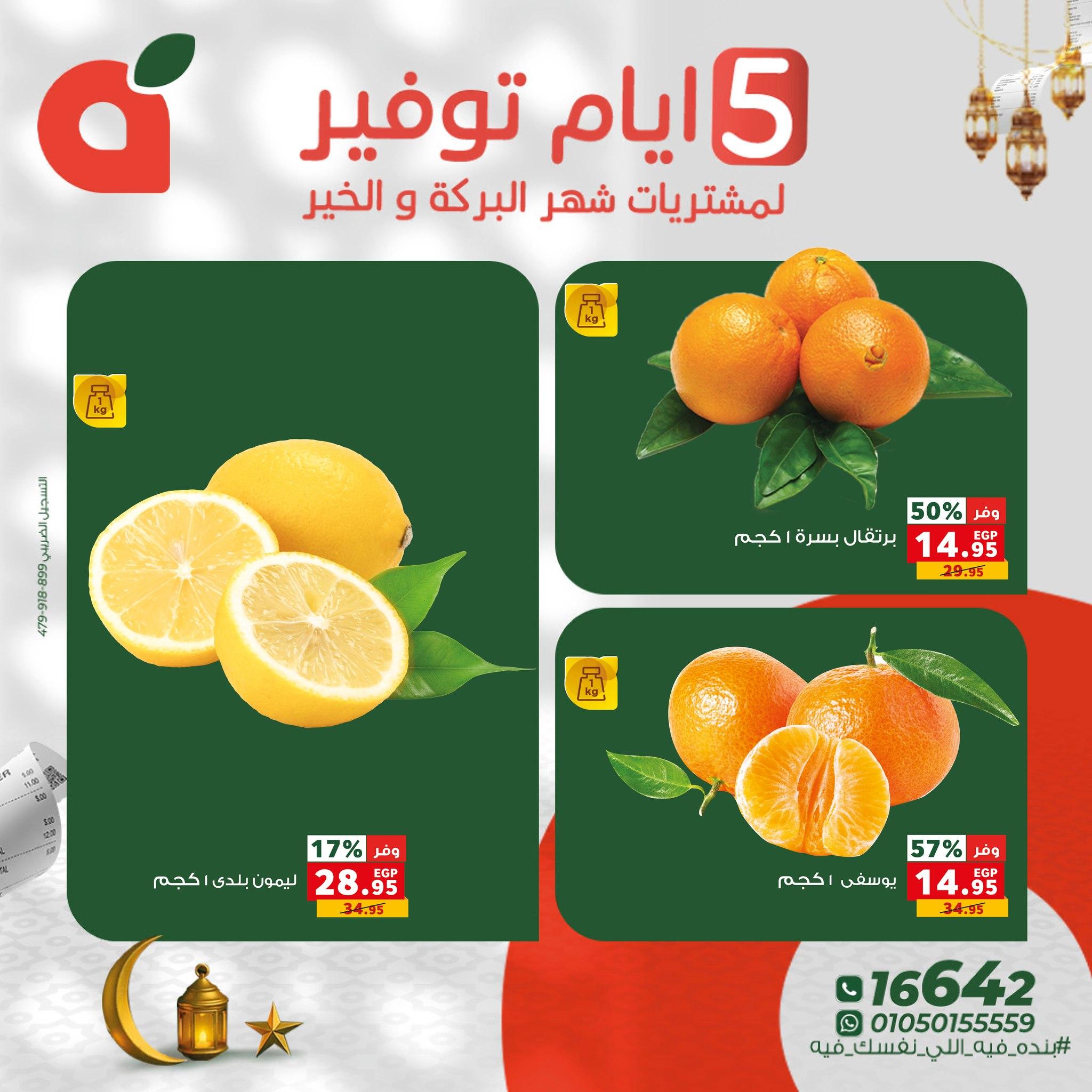 عروض بنده 17-21 فبراير 2026 صفحة 6 - panda offers 17-21 February 2026 page 6