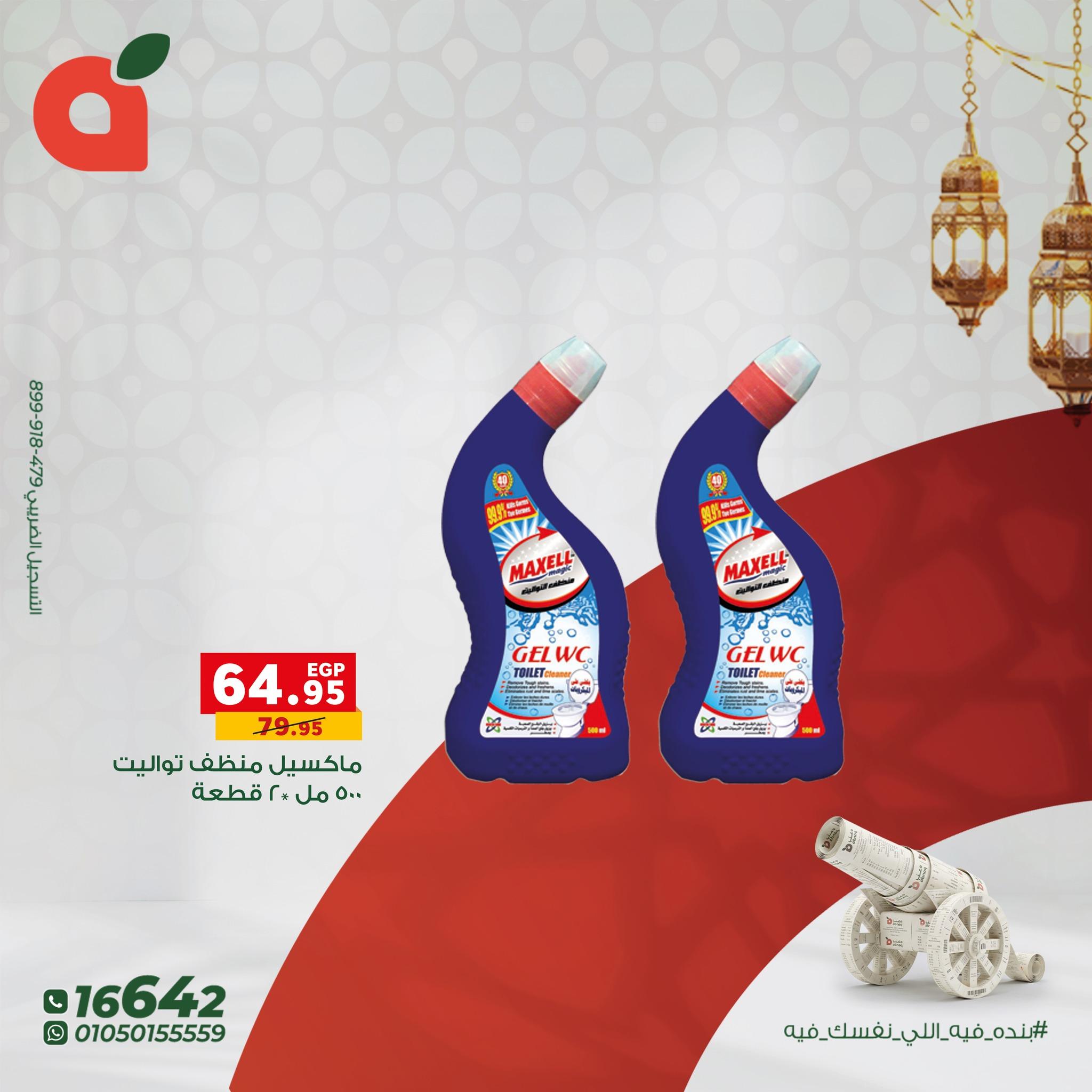 عروض بنده  للمنظفات من17 فبراير - 3 مارس 2026 صفحة 10