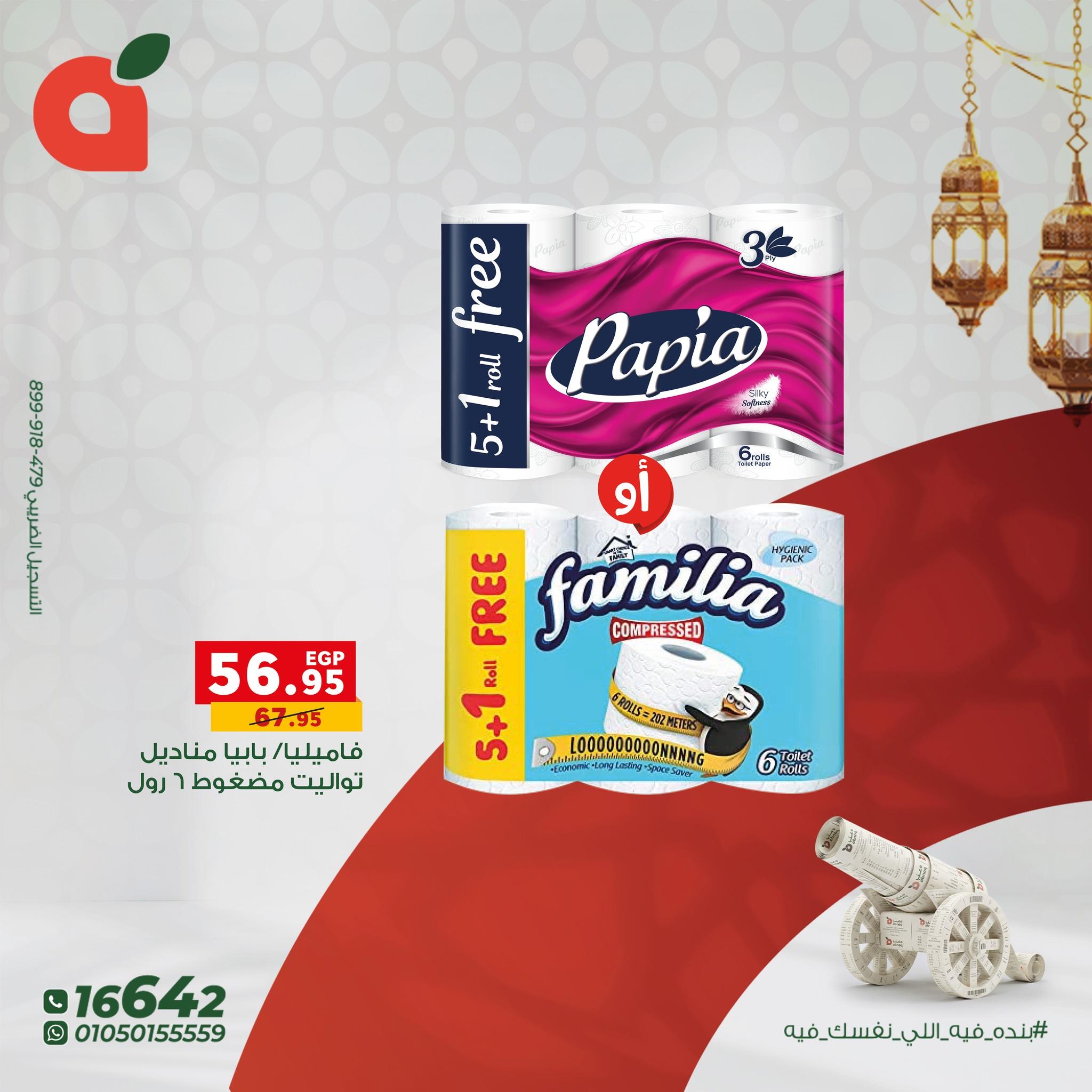 عروض بنده  للمنظفات من17 فبراير - 3 مارس 2026 صفحة 12