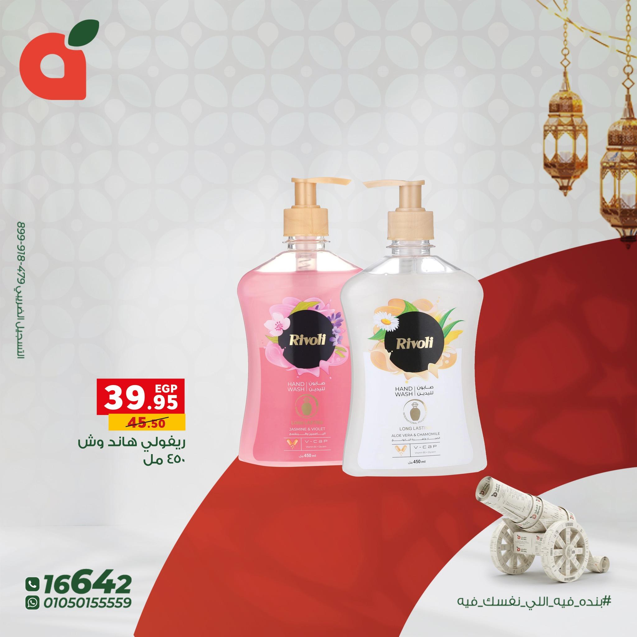 عروض بنده  للمنظفات من17 فبراير - 3 مارس 2026 صفحة 13