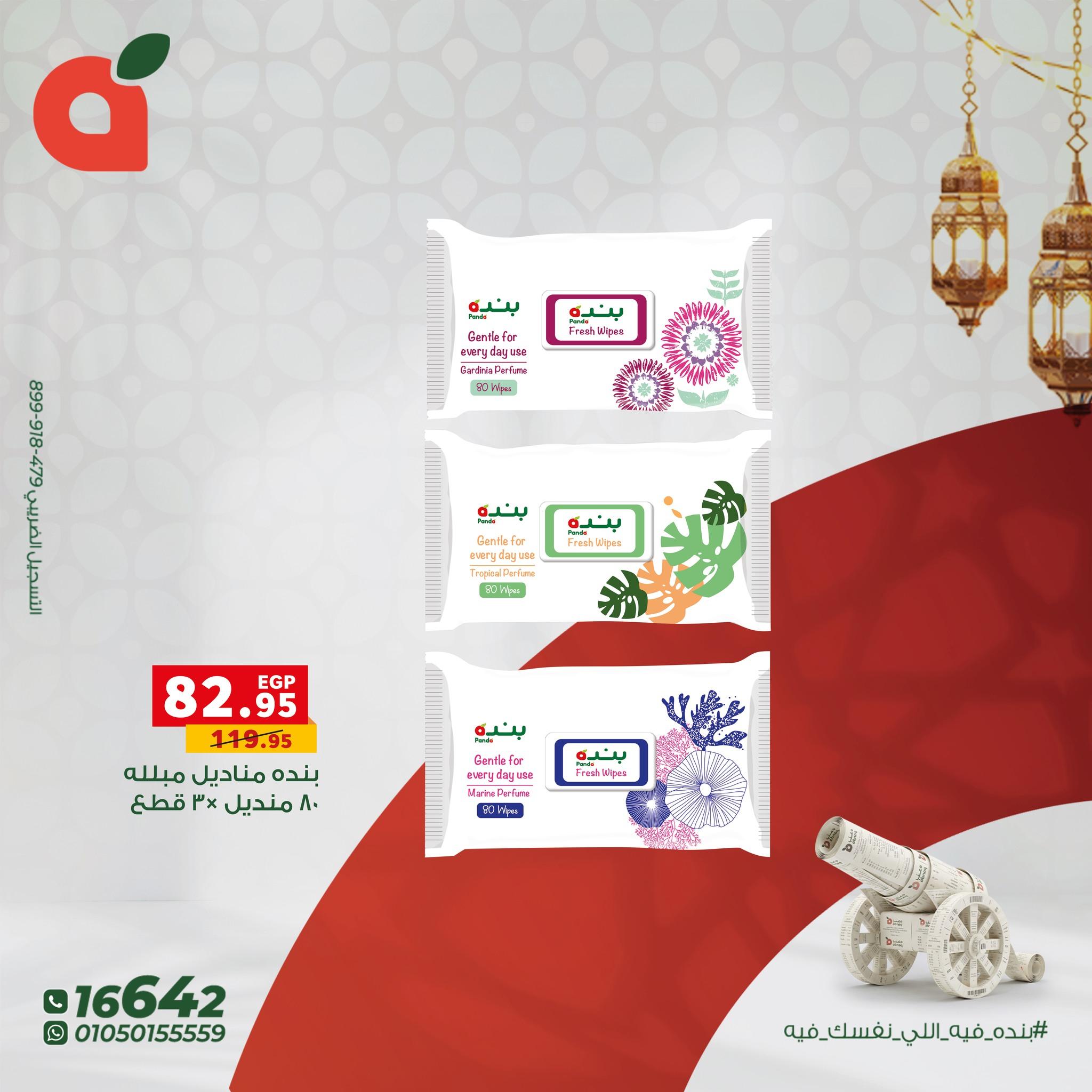 عروض بنده  للمنظفات من17 فبراير - 3 مارس 2026 صفحة 14